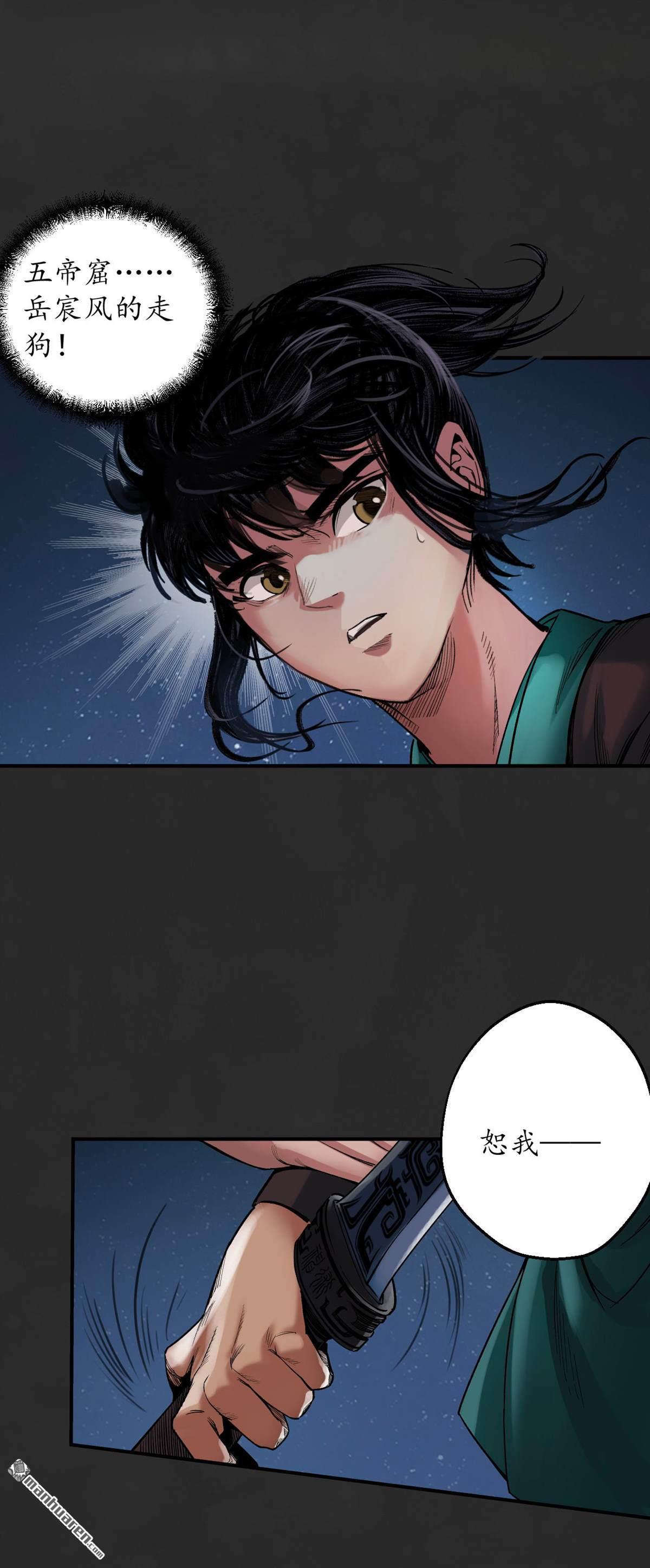 藏锋行第130话 擒人为质