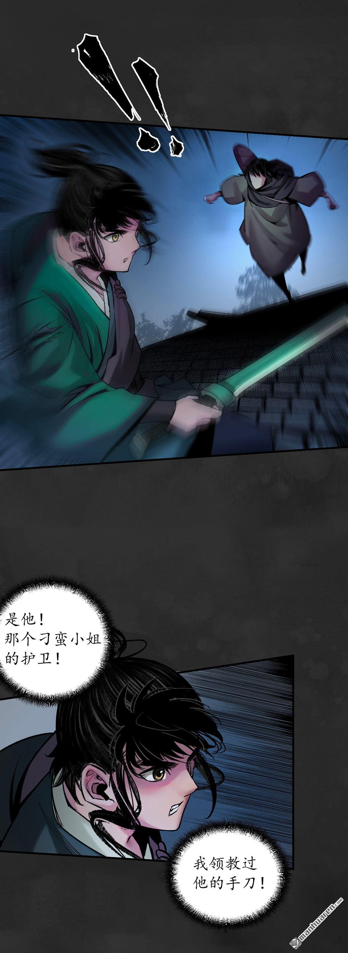 藏锋行第130话 擒人为质