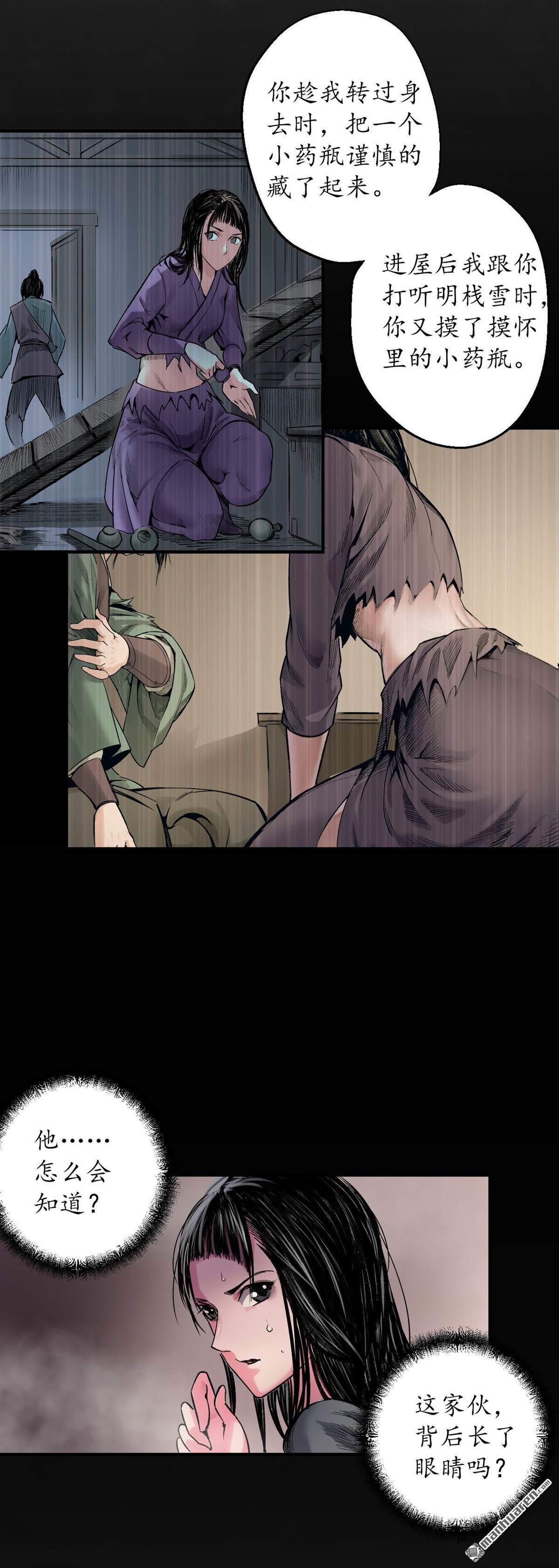 藏锋行第130话 擒人为质