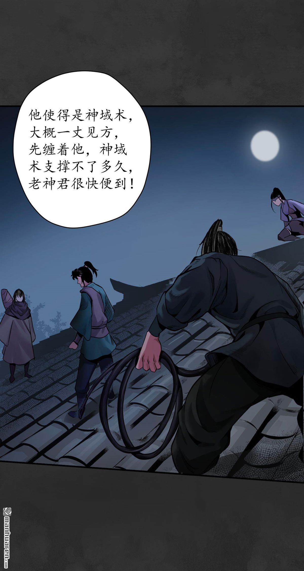 藏锋行第130话 擒人为质