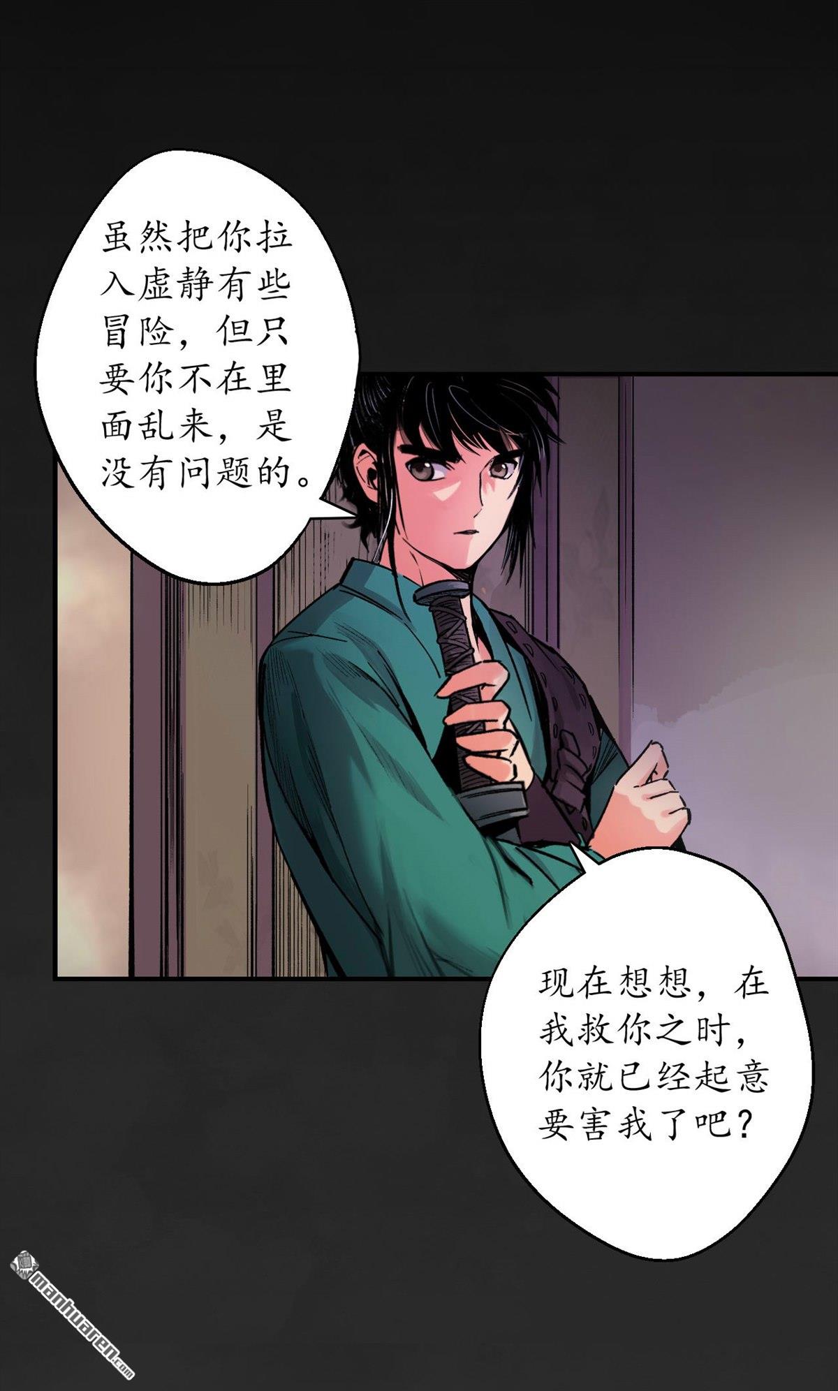 藏锋行第130话 擒人为质