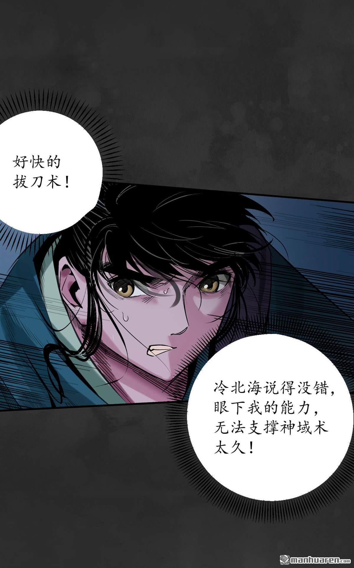 藏锋行第130话 擒人为质