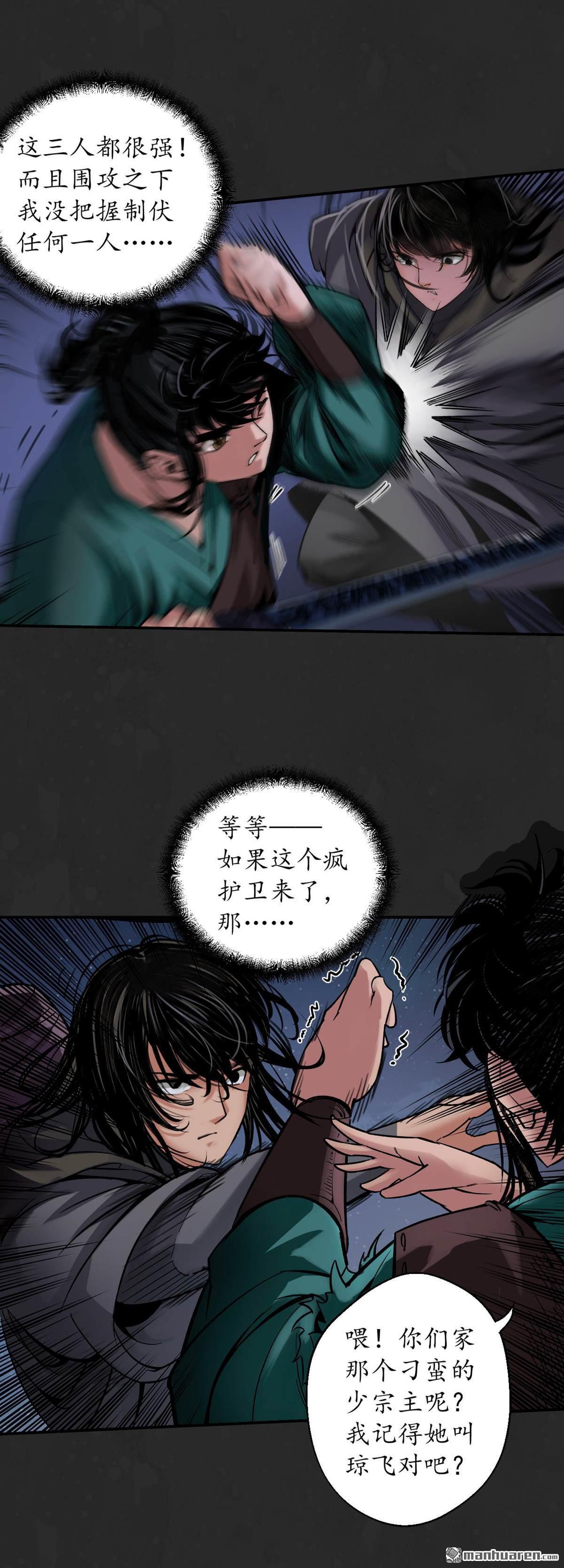 藏锋行第130话 擒人为质