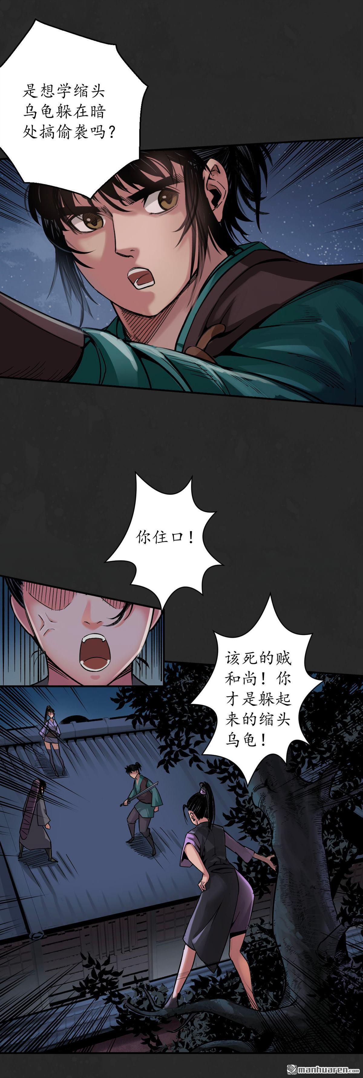 藏锋行第130话 擒人为质
