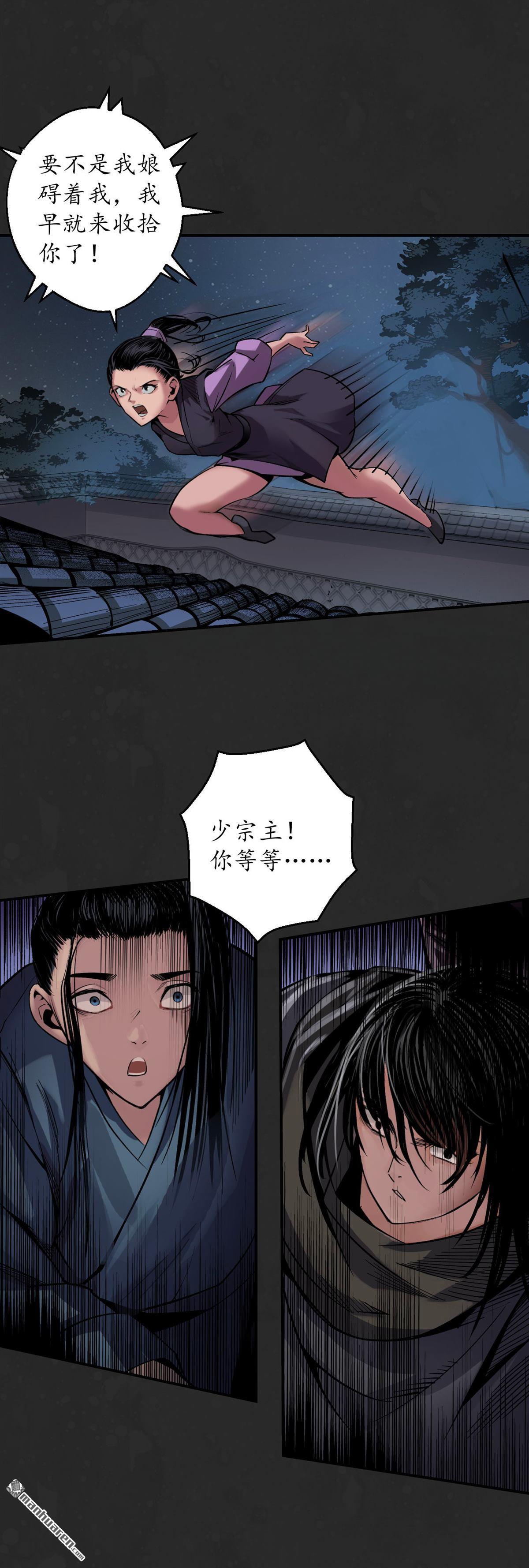 藏锋行第130话 擒人为质