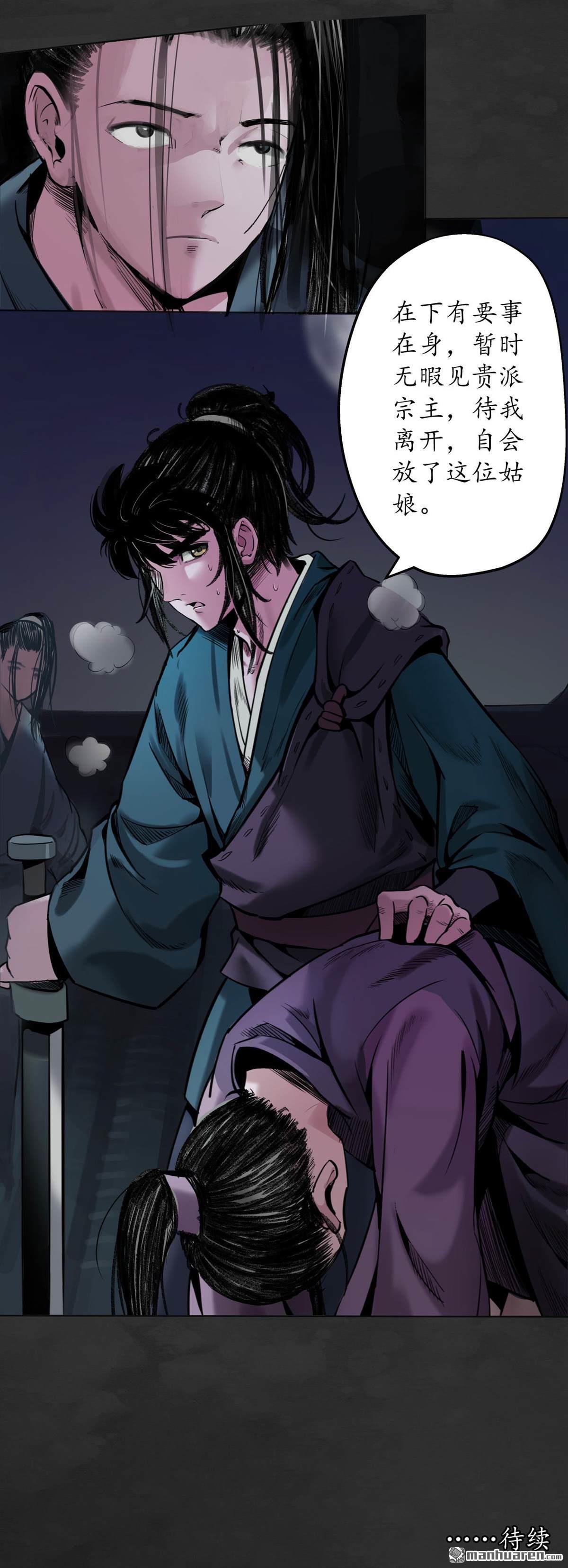 藏锋行第130话 擒人为质