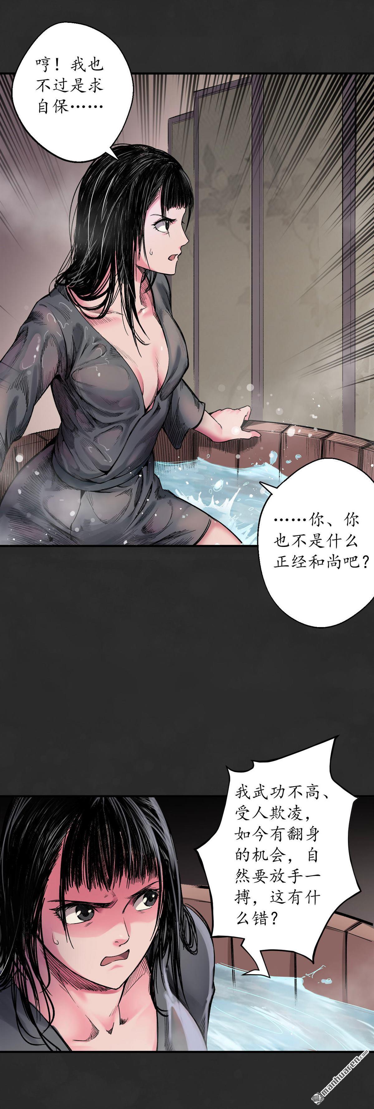 藏锋行第130话 擒人为质