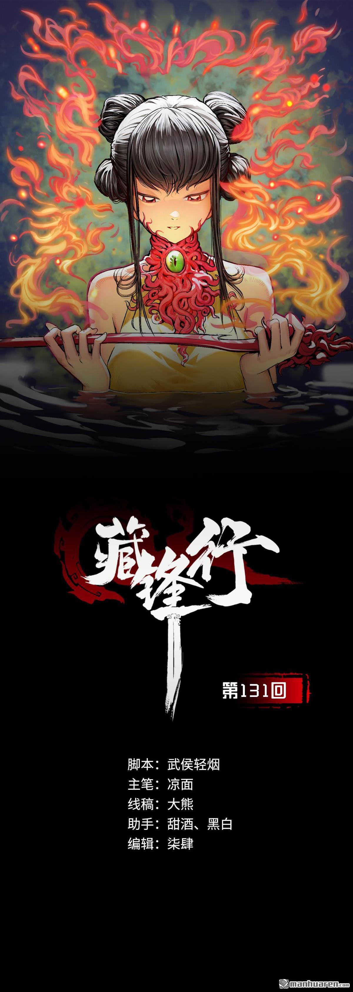 藏锋行第131话 帝窟诚意