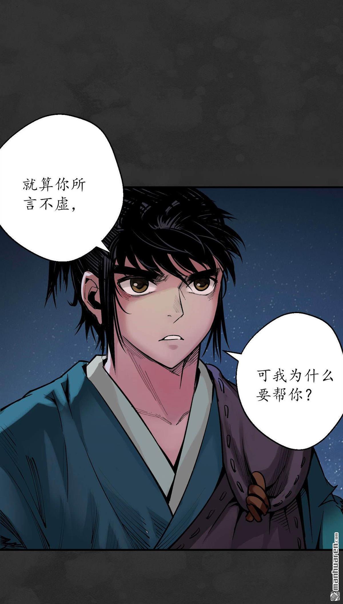 藏锋行第131话 帝窟诚意