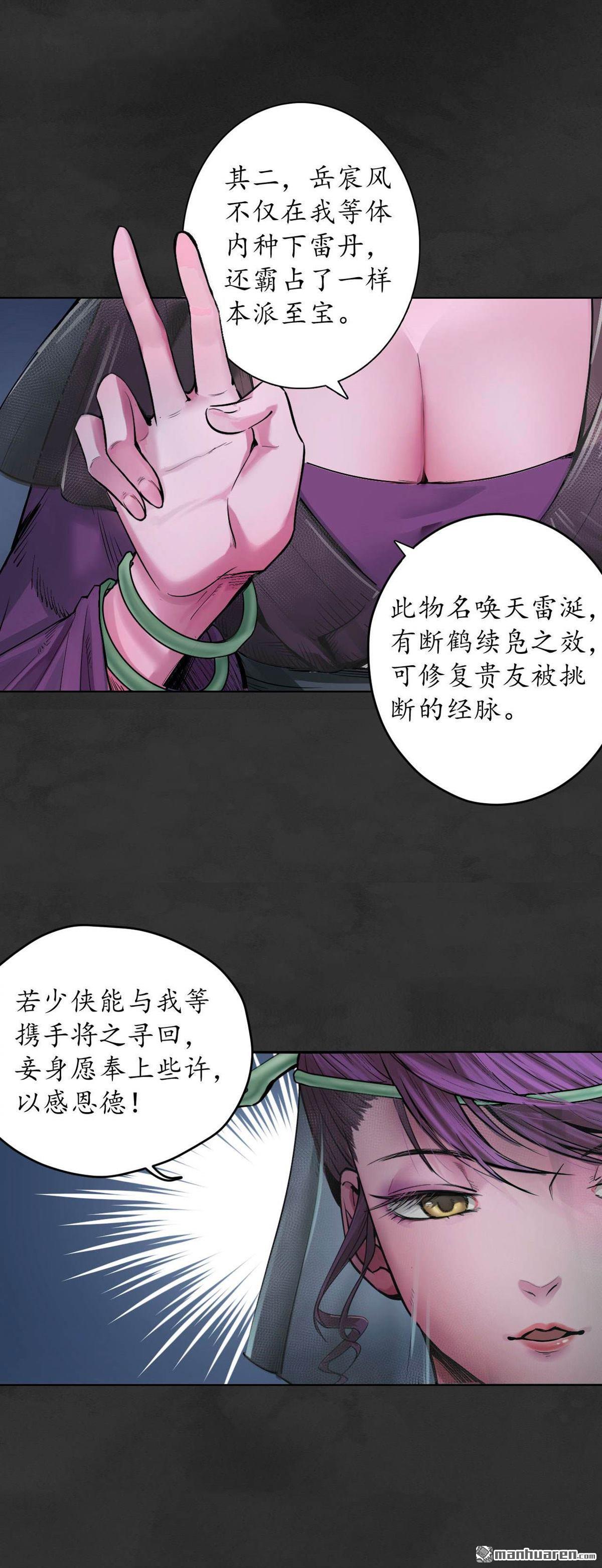 藏锋行第131话 帝窟诚意