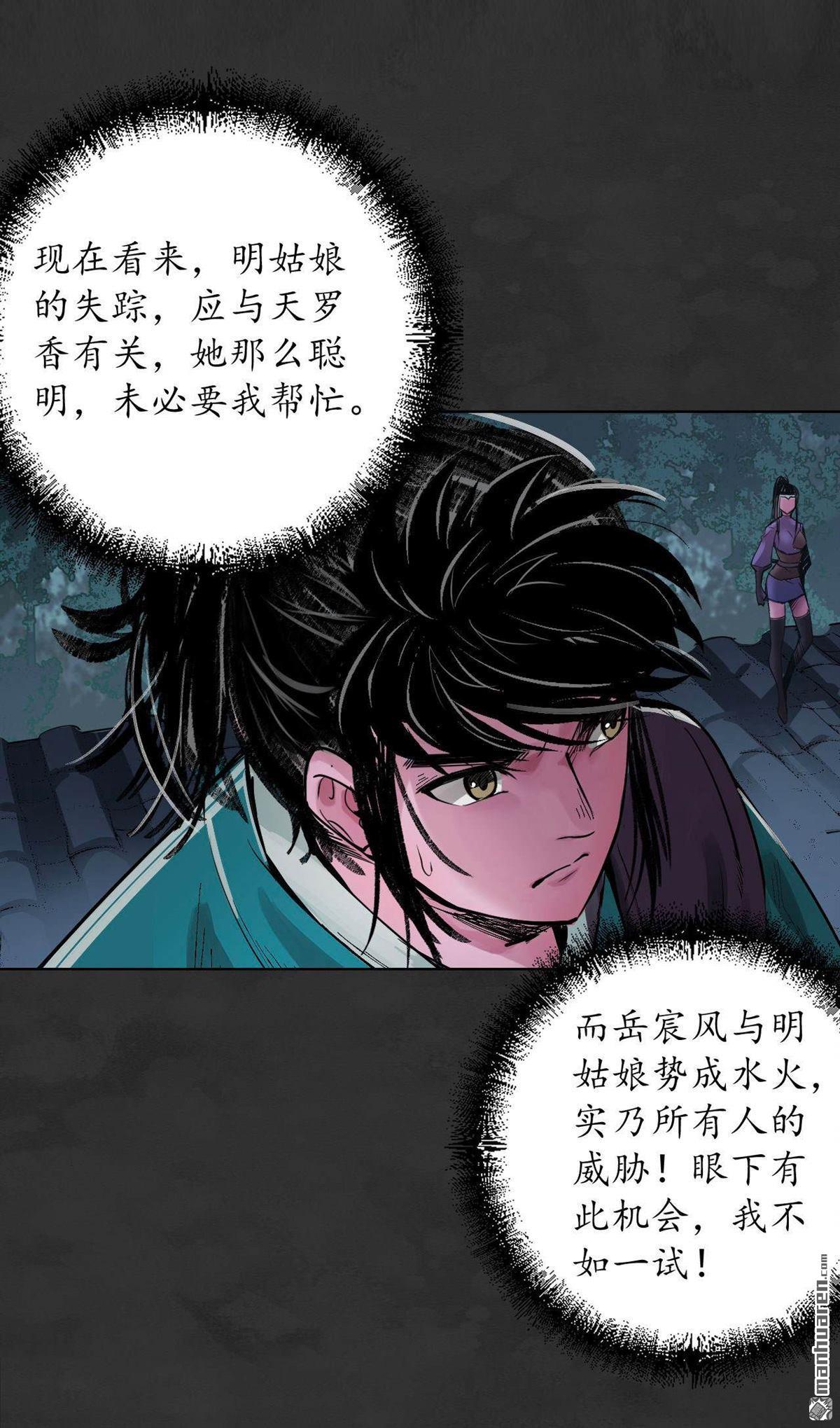 藏锋行第131话 帝窟诚意