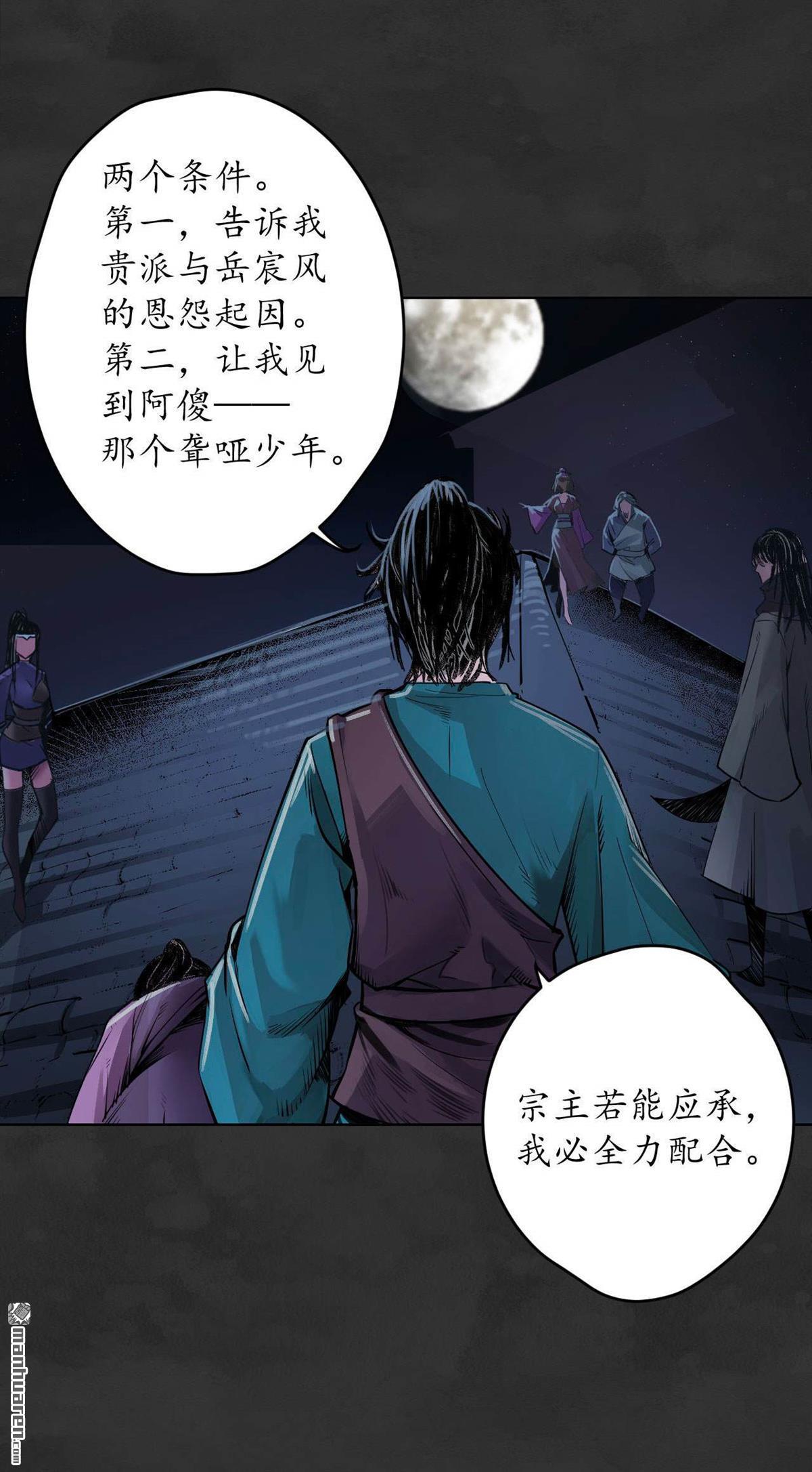 藏锋行第131话 帝窟诚意