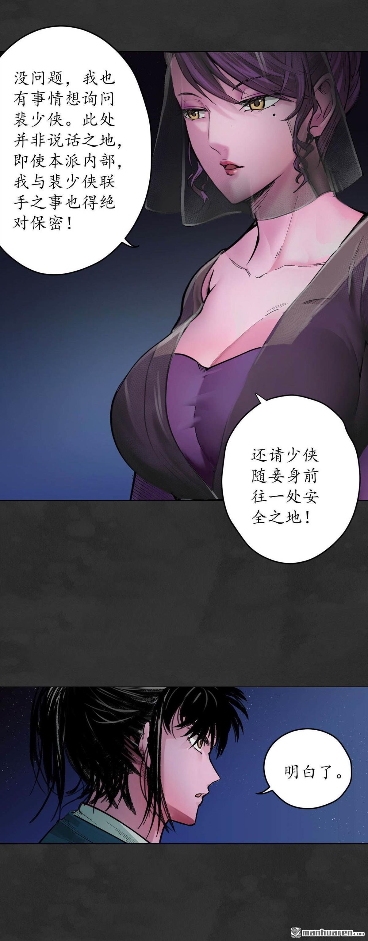 藏锋行第131话 帝窟诚意