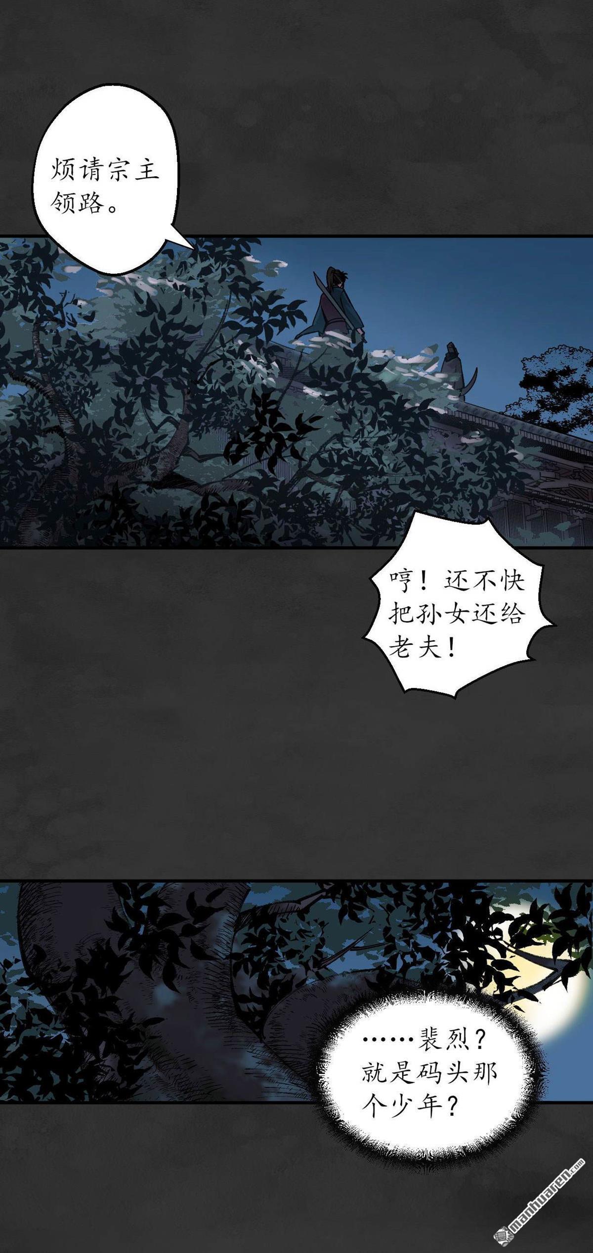 藏锋行第131话 帝窟诚意