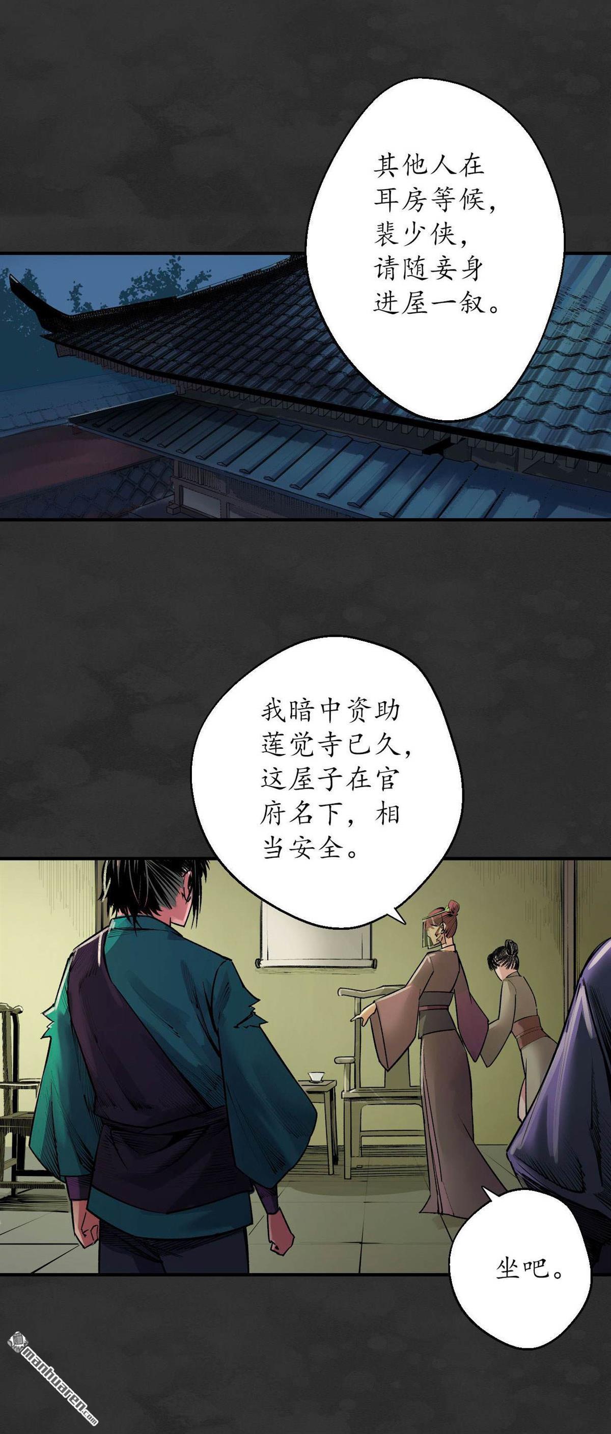 藏锋行第131话 帝窟诚意