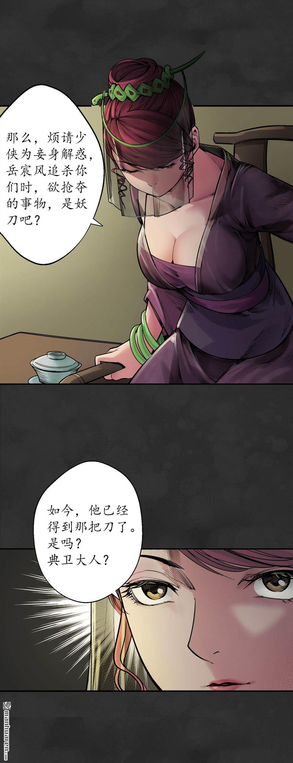 藏锋行第131话 帝窟诚意