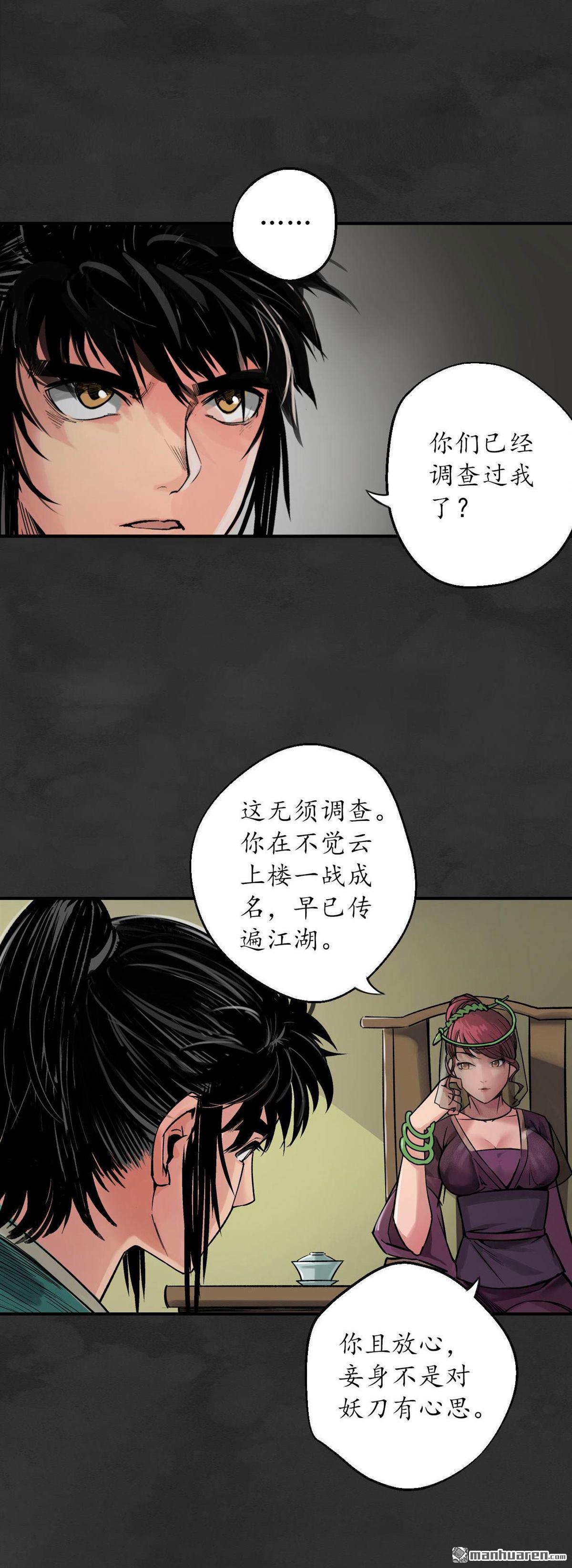 藏锋行第131话 帝窟诚意