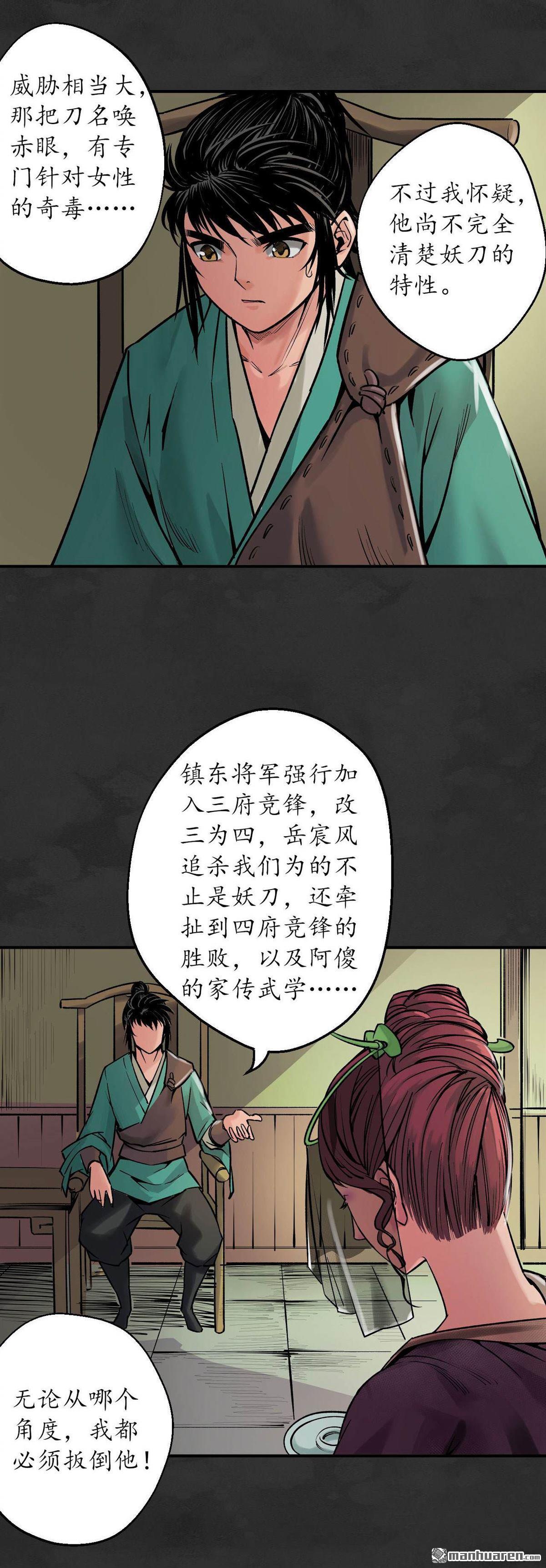 藏锋行第131话 帝窟诚意