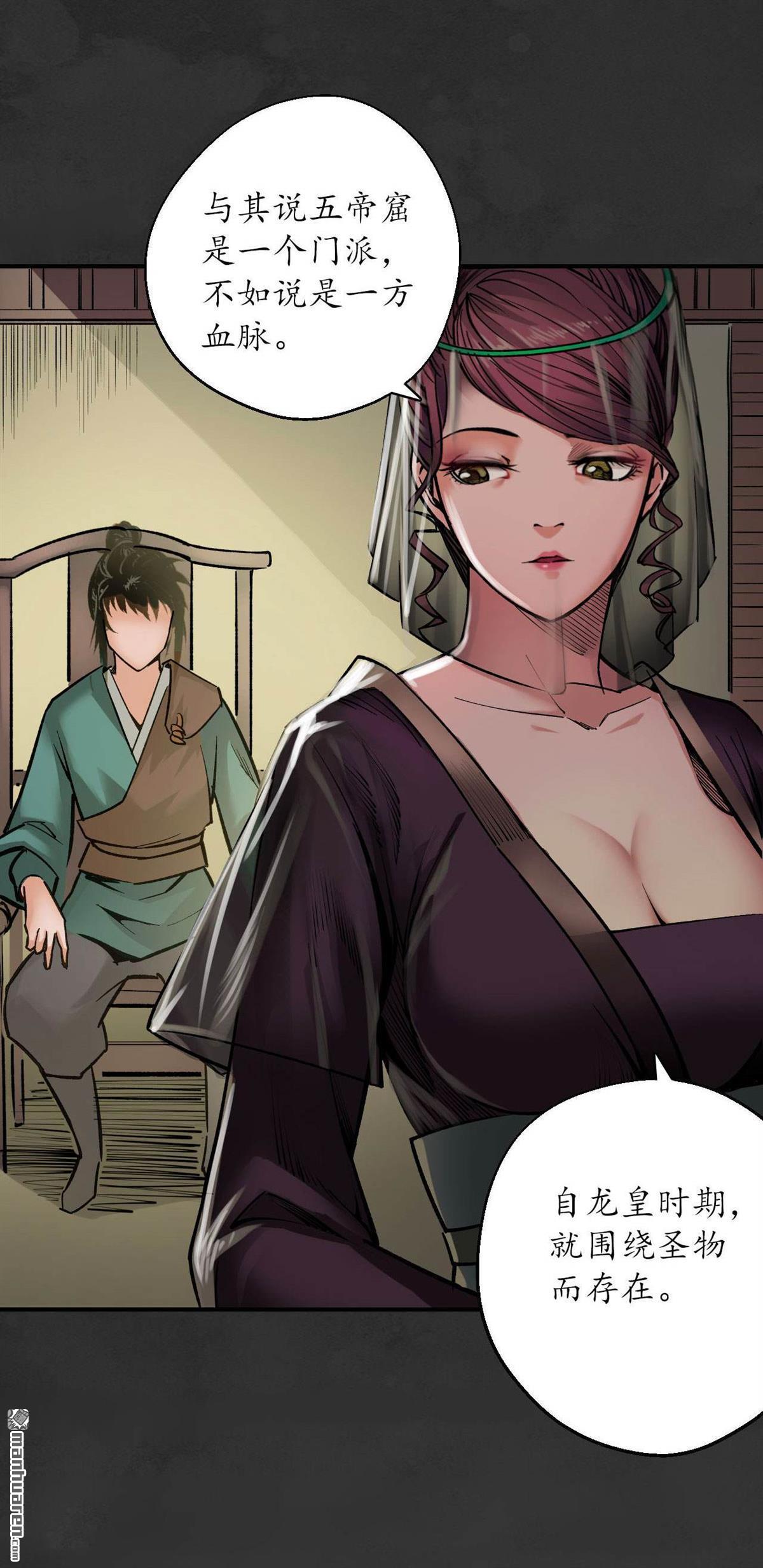 藏锋行第131话 帝窟诚意