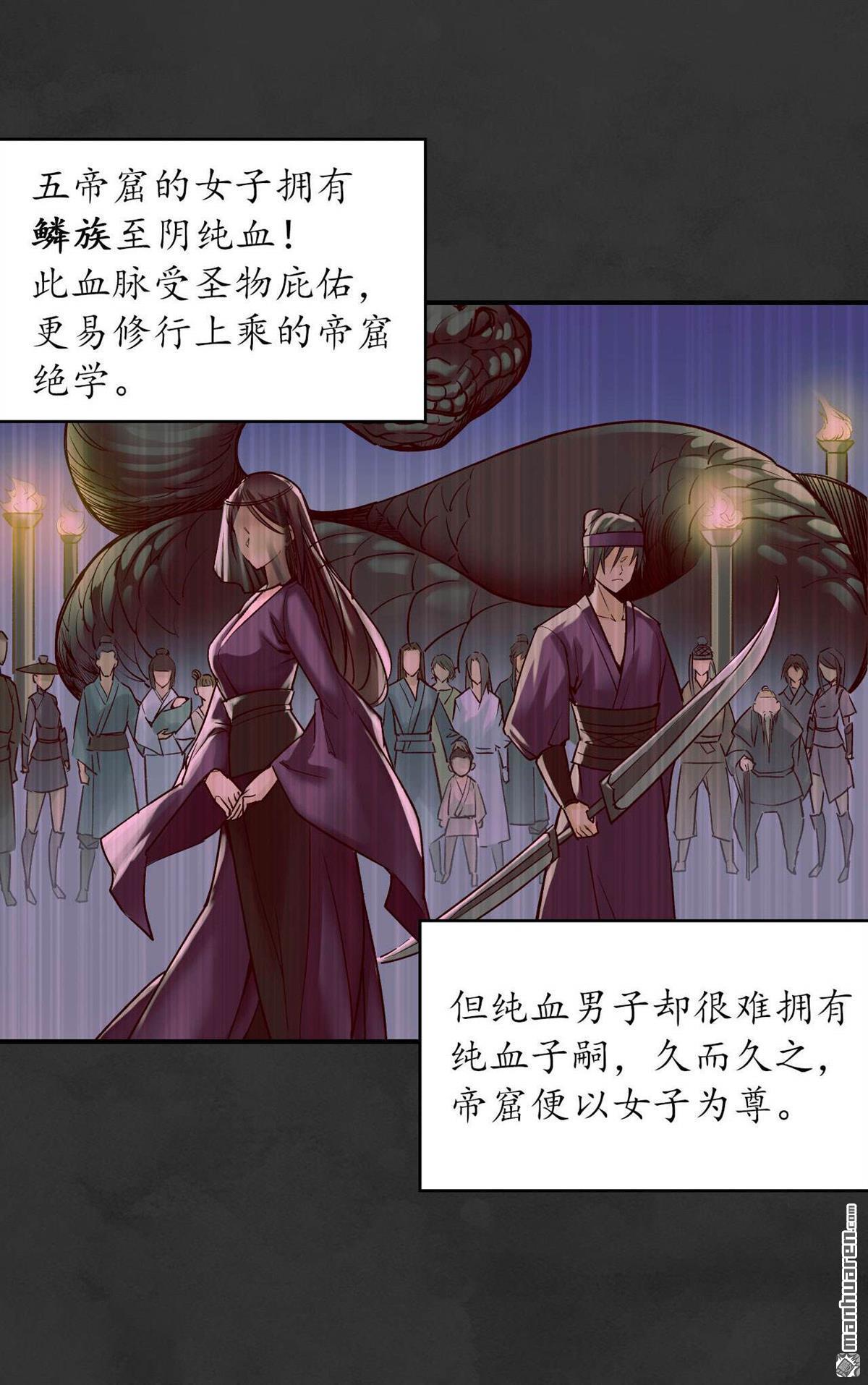 藏锋行第131话 帝窟诚意