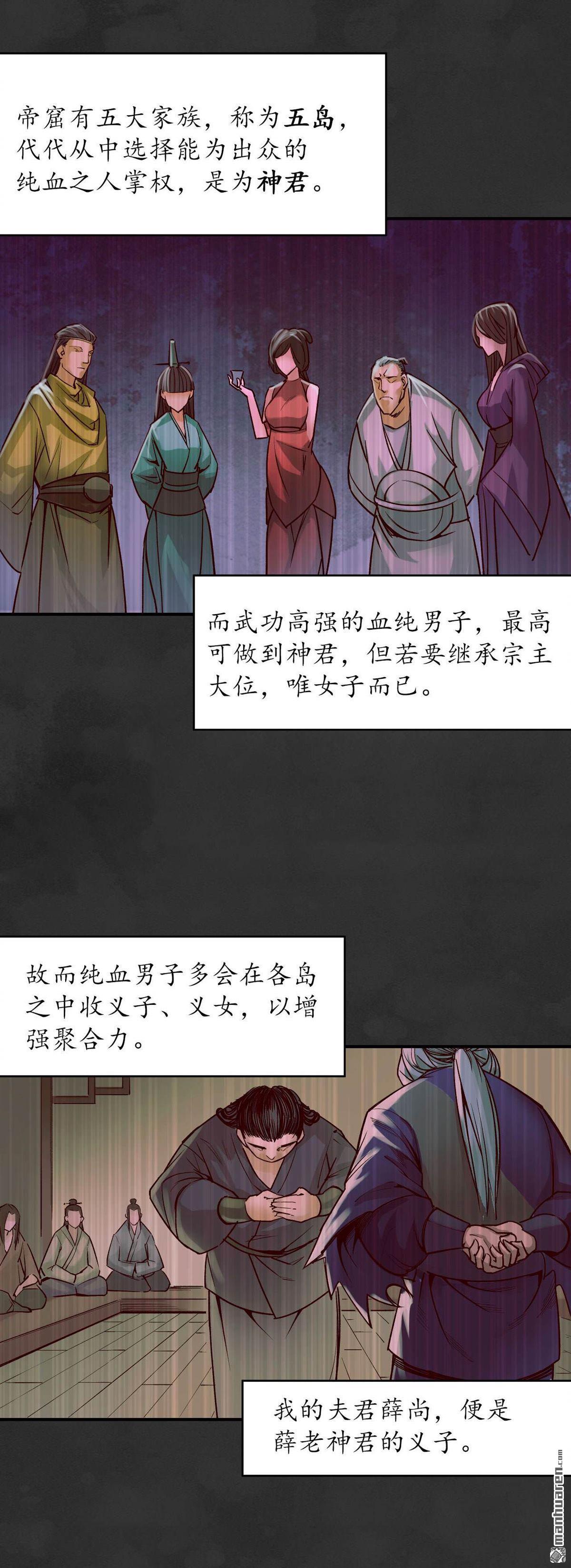 藏锋行第131话 帝窟诚意