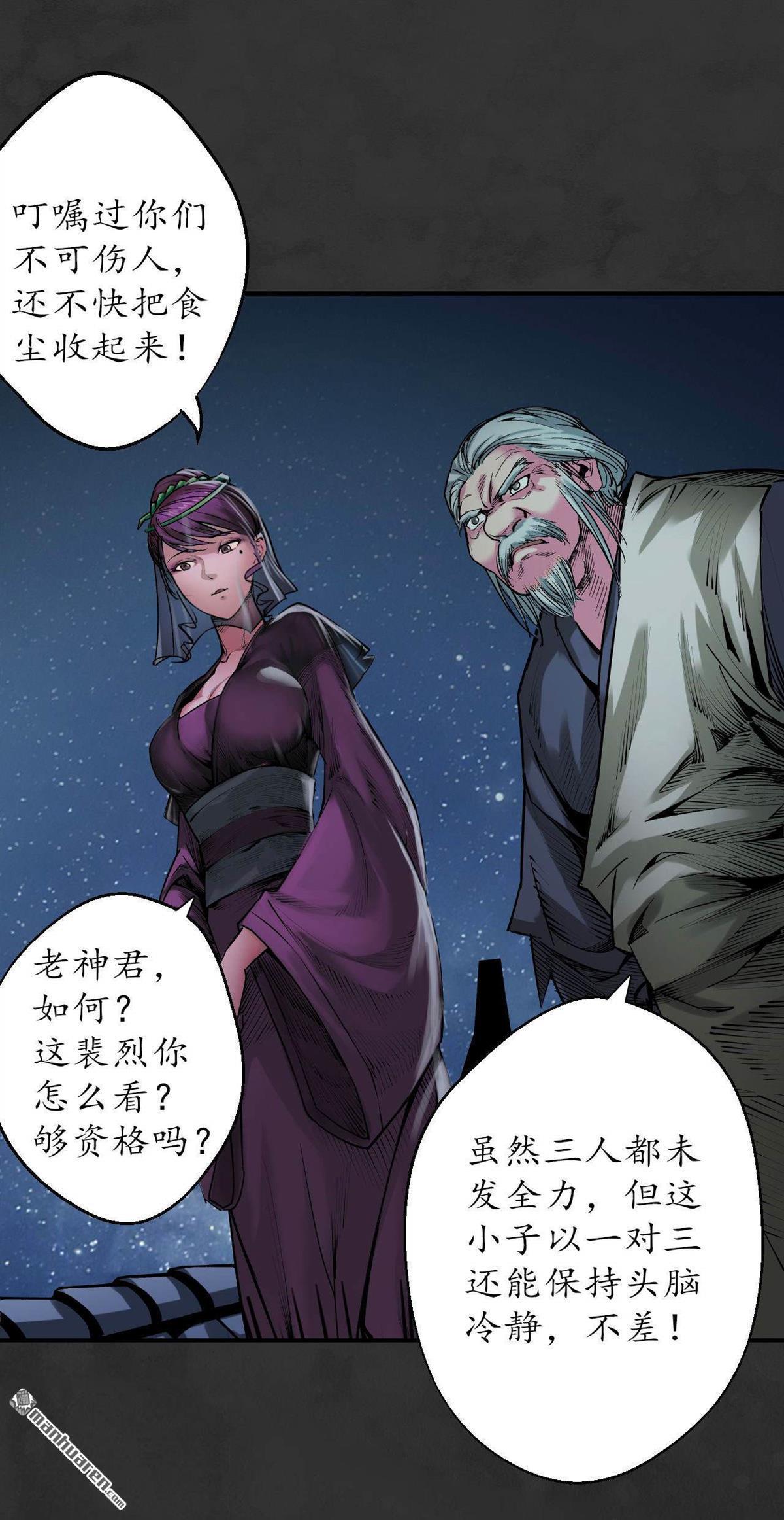 藏锋行第131话 帝窟诚意