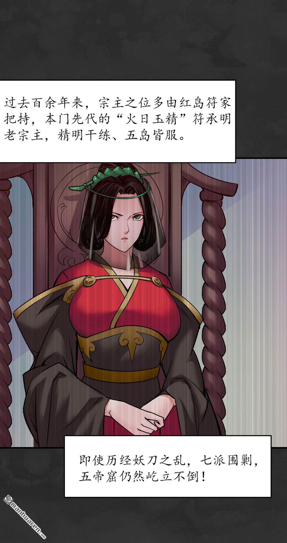藏锋行第131话 帝窟诚意