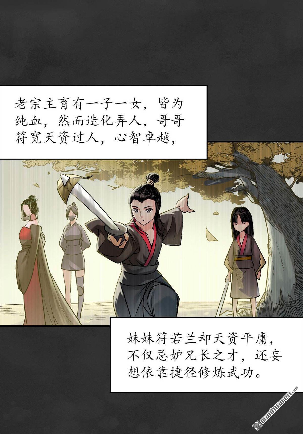 藏锋行第131话 帝窟诚意