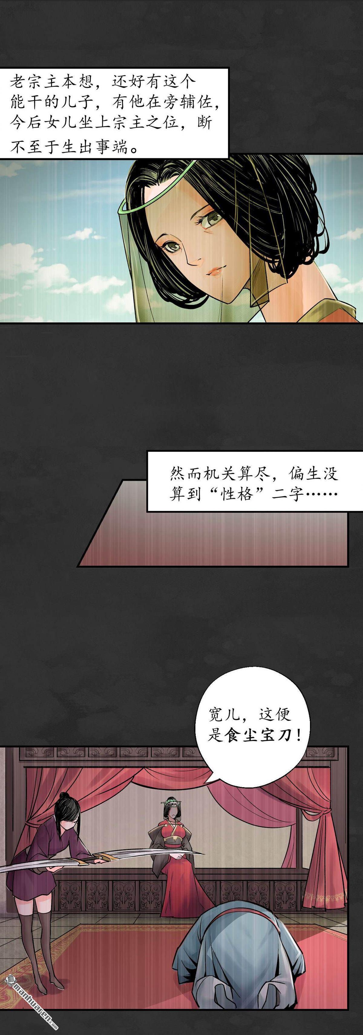 藏锋行第131话 帝窟诚意
