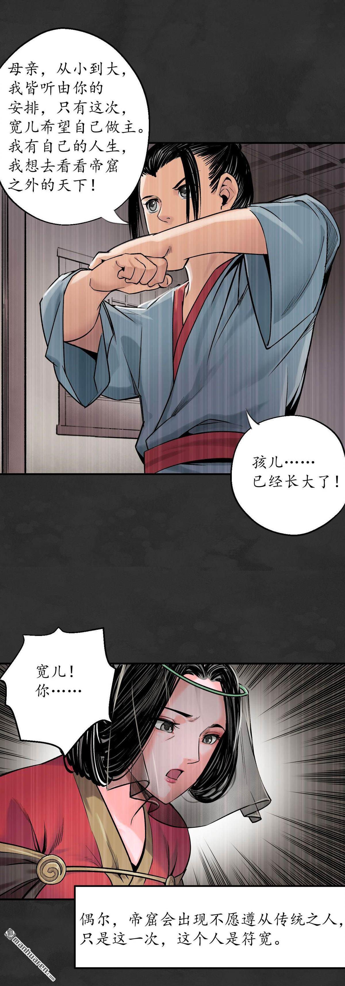 藏锋行第131话 帝窟诚意