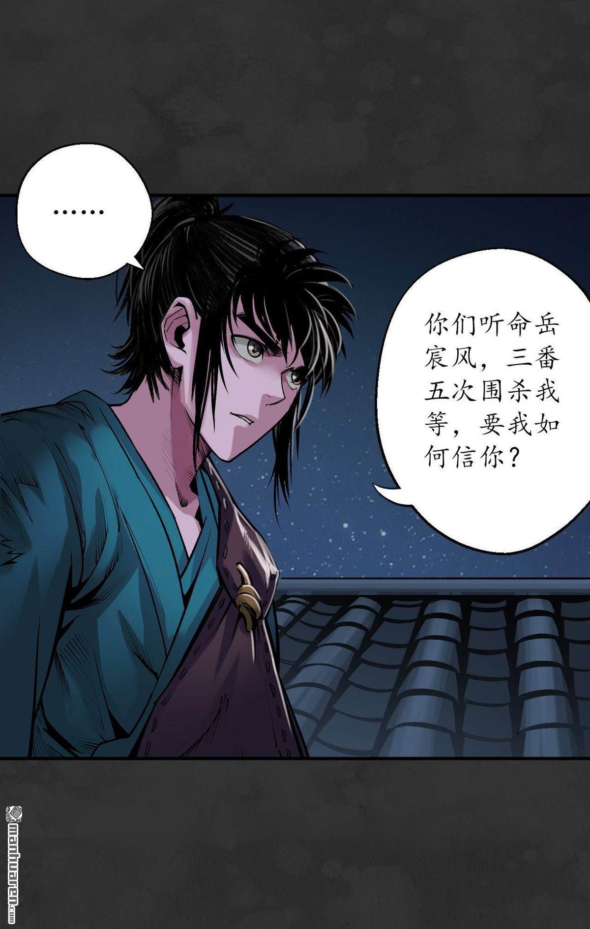 藏锋行第131话 帝窟诚意