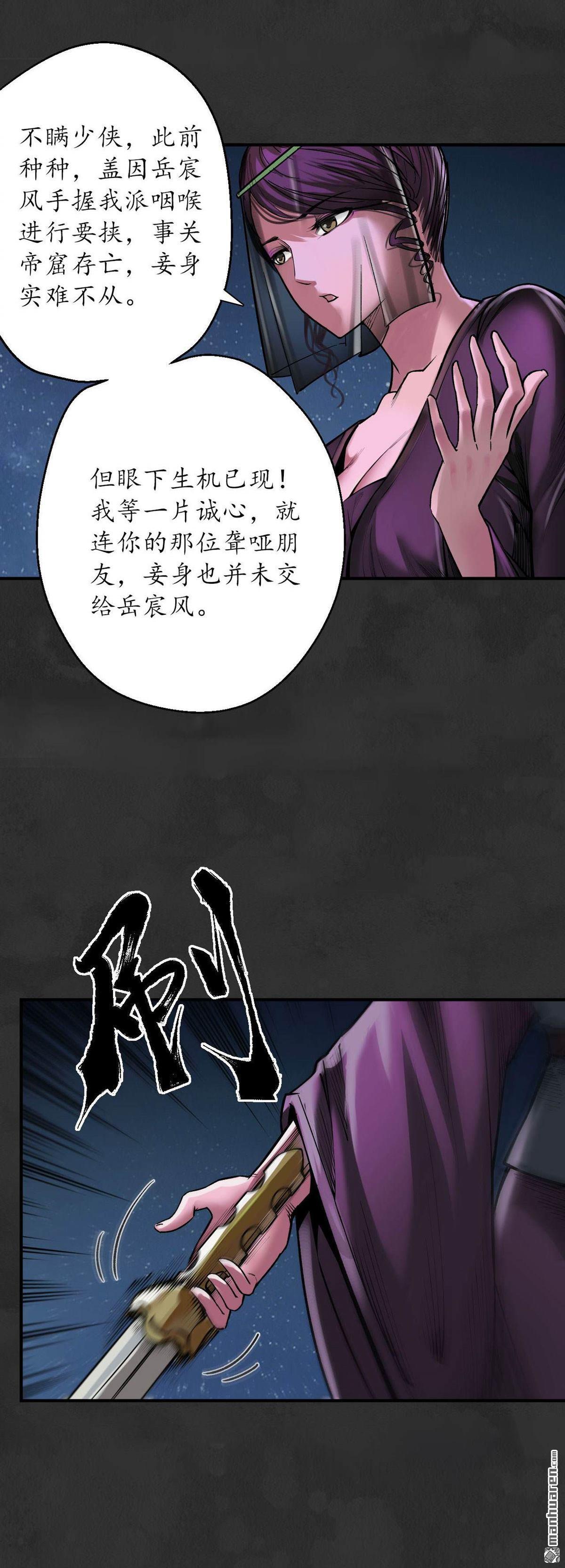 藏锋行第131话 帝窟诚意