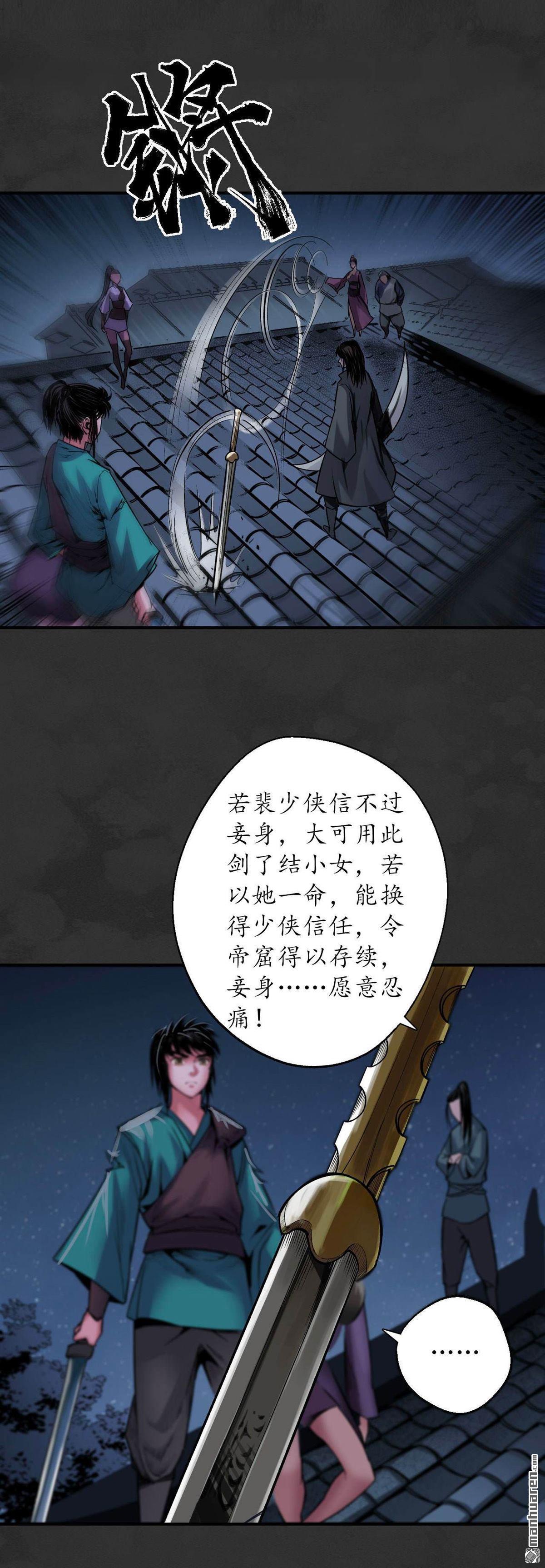 藏锋行第131话 帝窟诚意