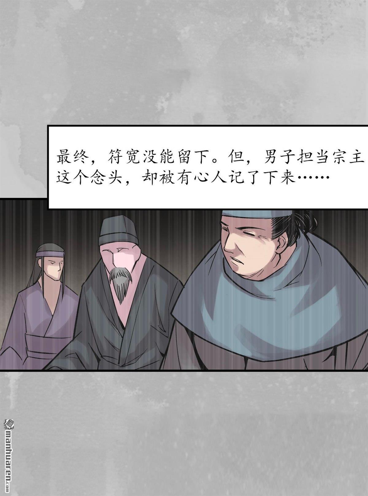 藏锋行第132话 五岛旧事