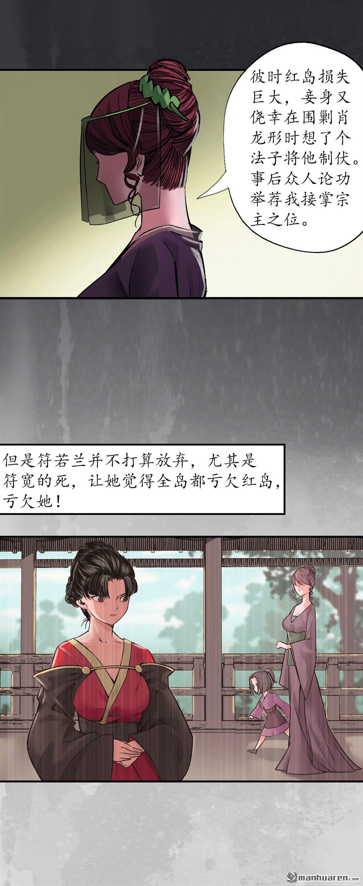 藏锋行第132话 五岛旧事