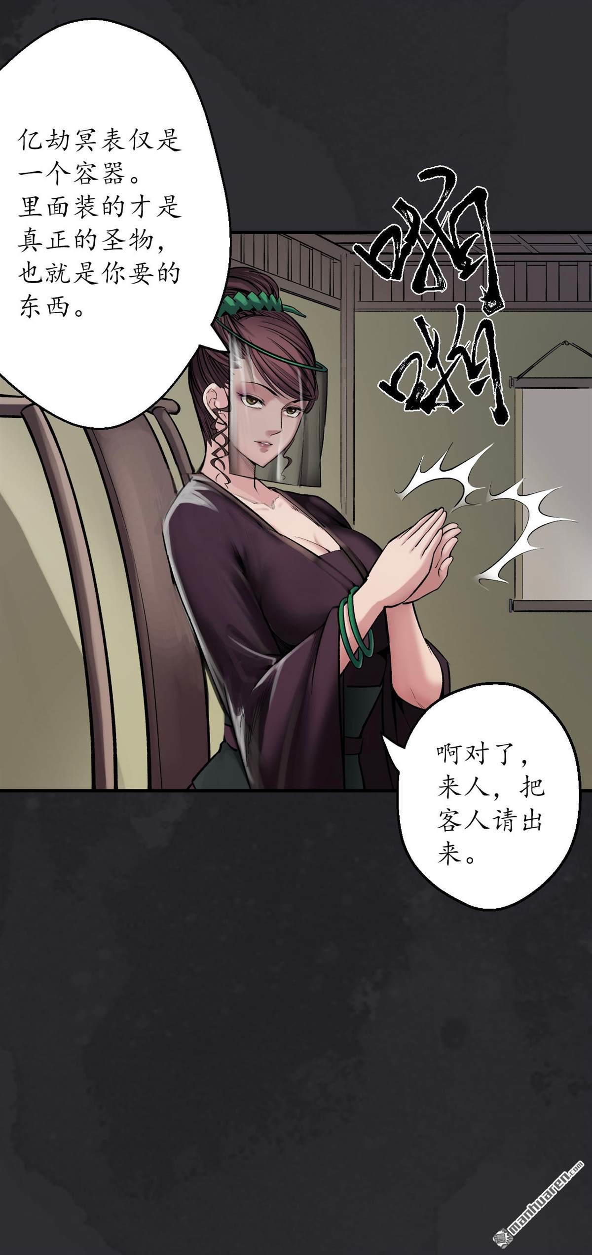 藏锋行第132话 五岛旧事