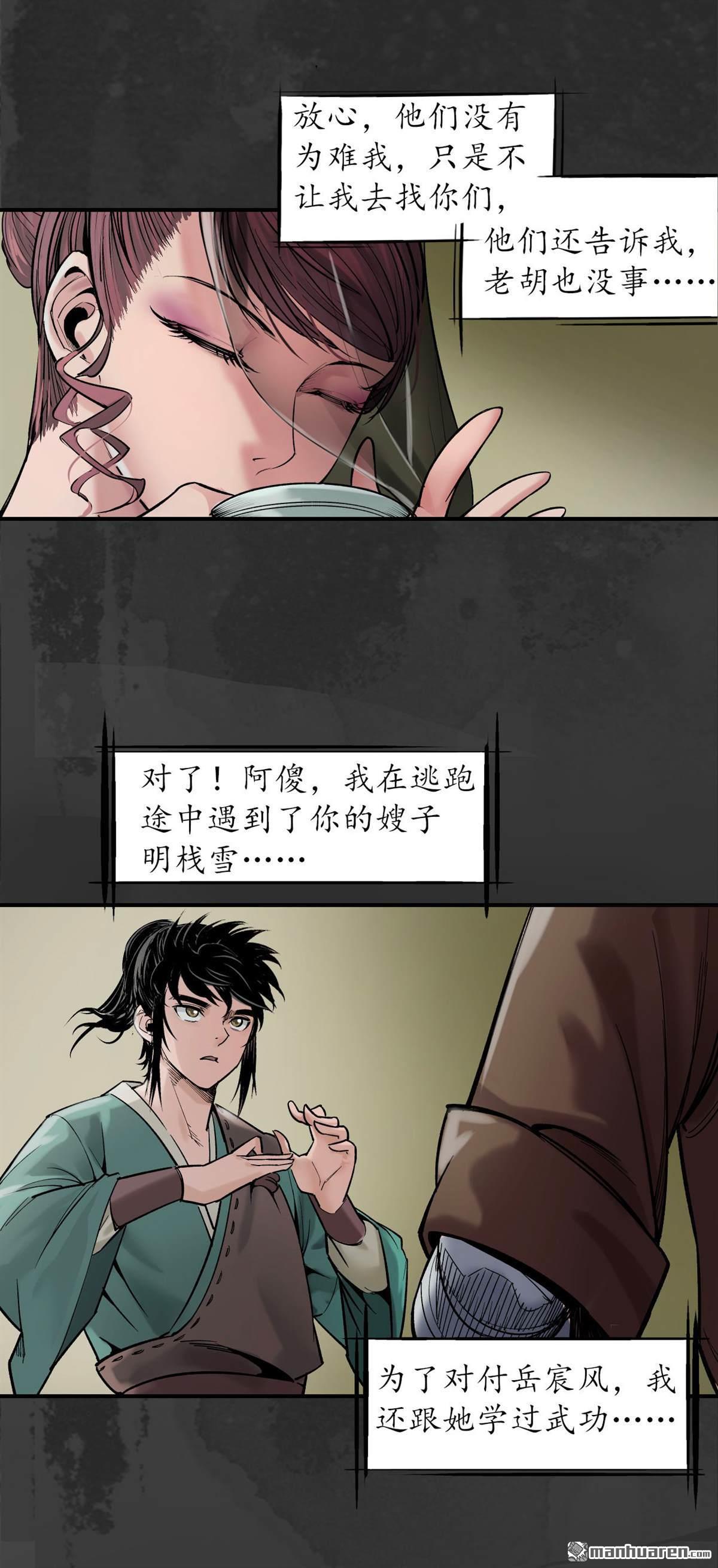 藏锋行第132话 五岛旧事