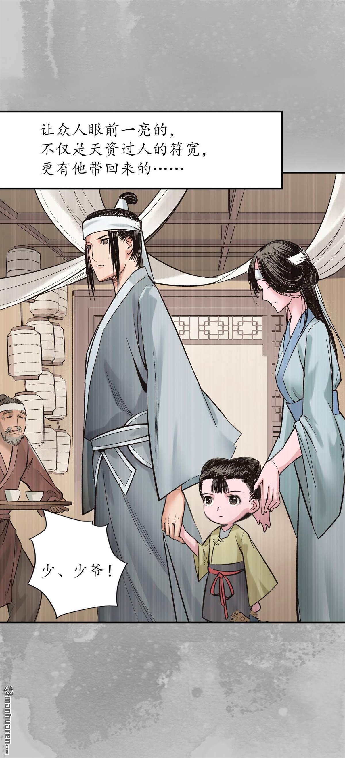 藏锋行第132话 五岛旧事