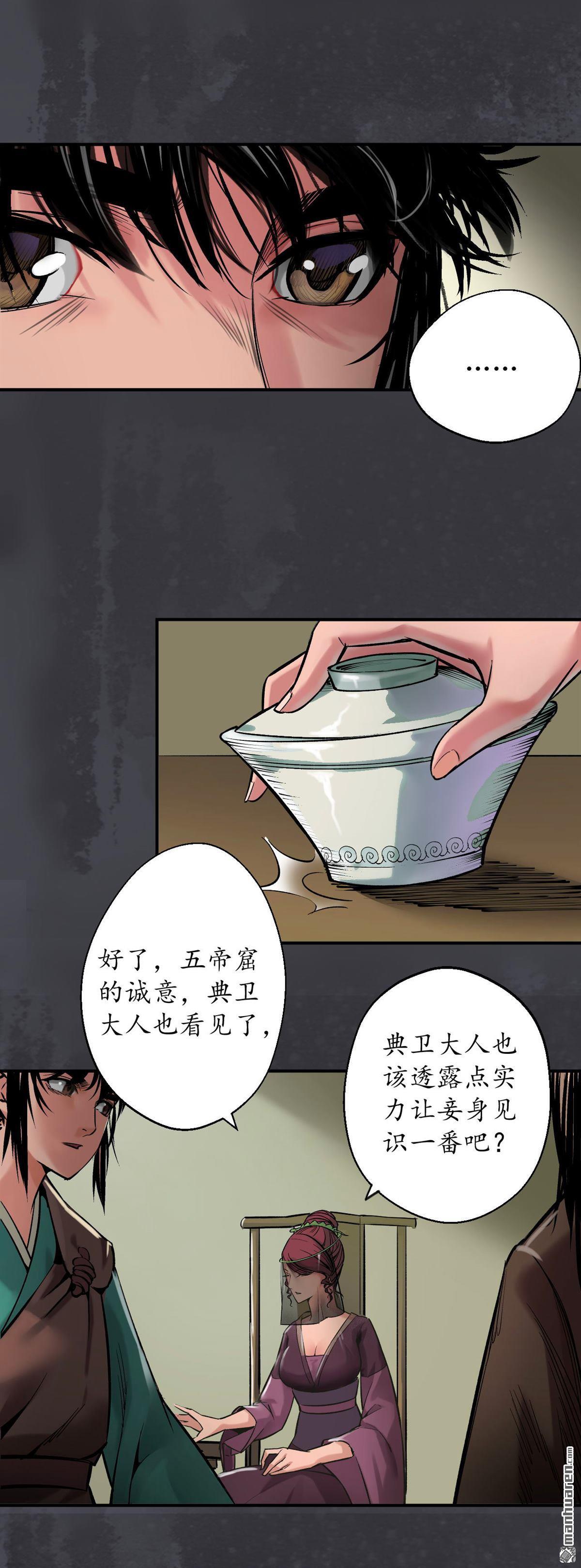 藏锋行第132话 五岛旧事