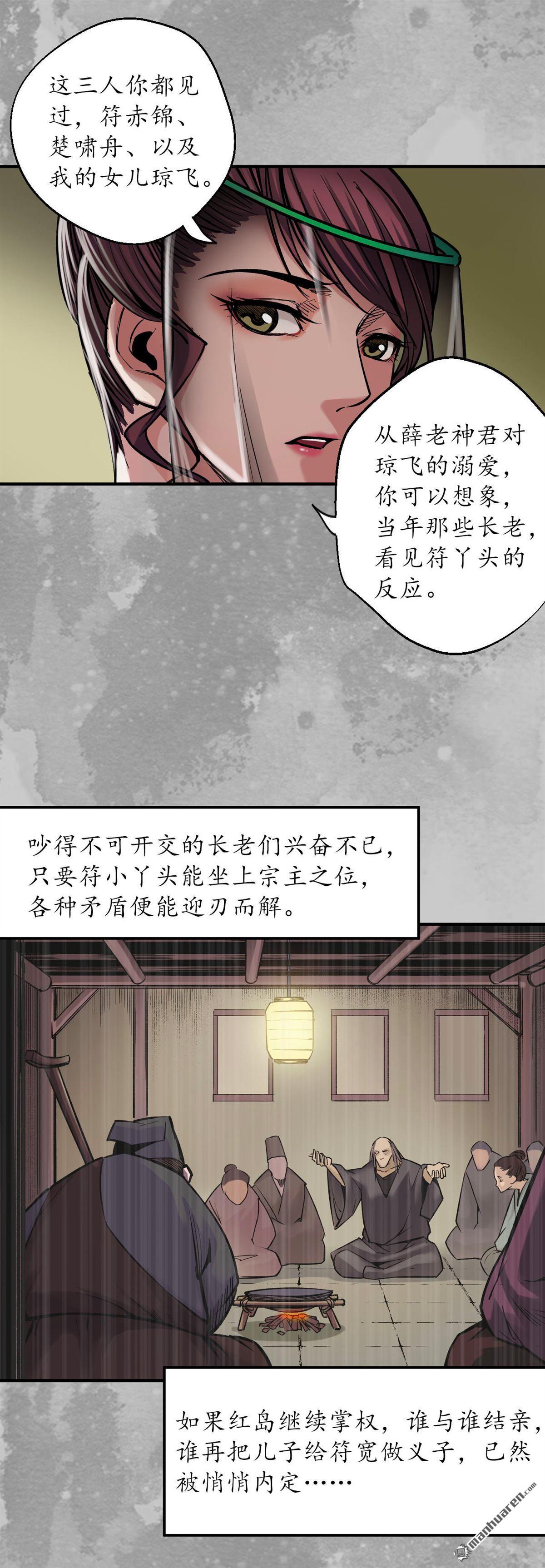 藏锋行第132话 五岛旧事