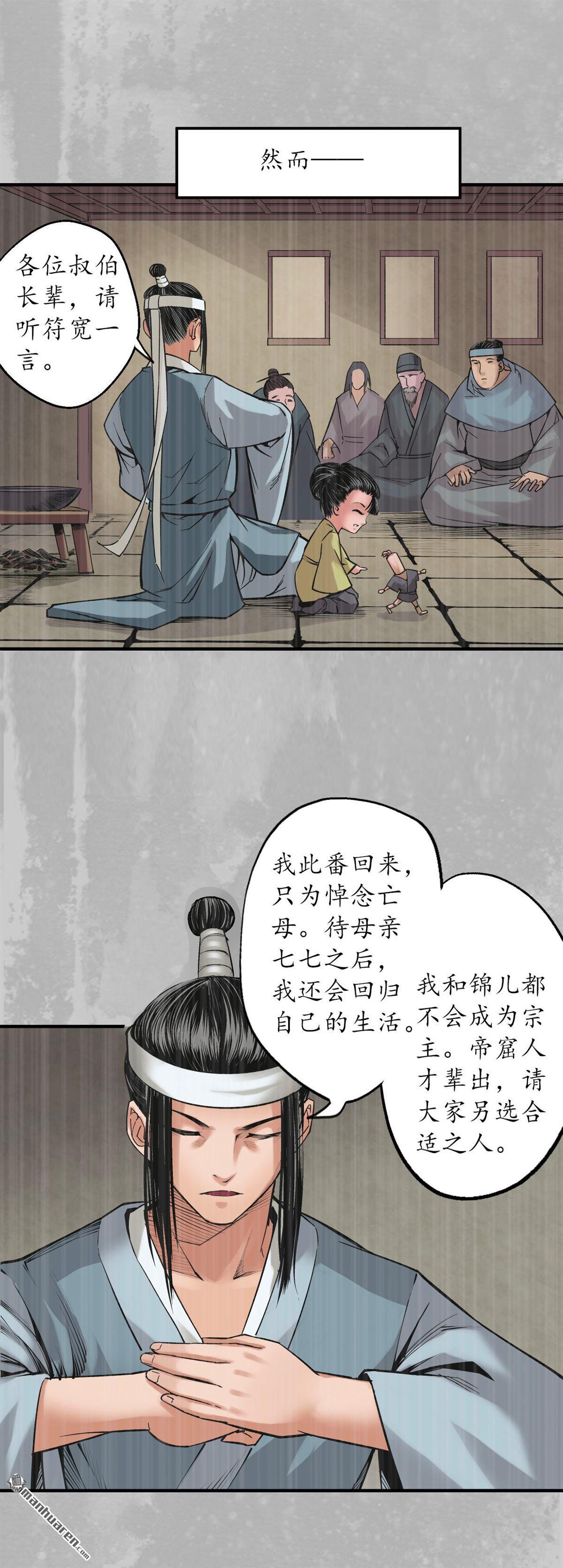藏锋行第132话 五岛旧事