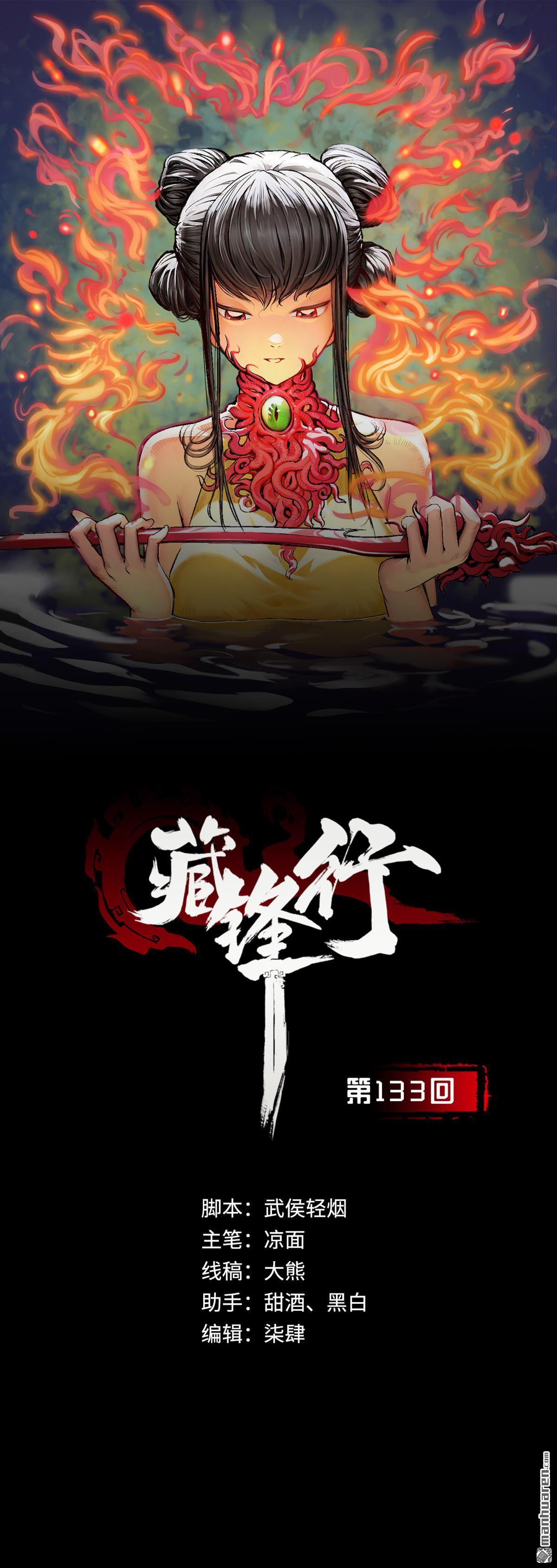 藏锋行第133话 合作达成