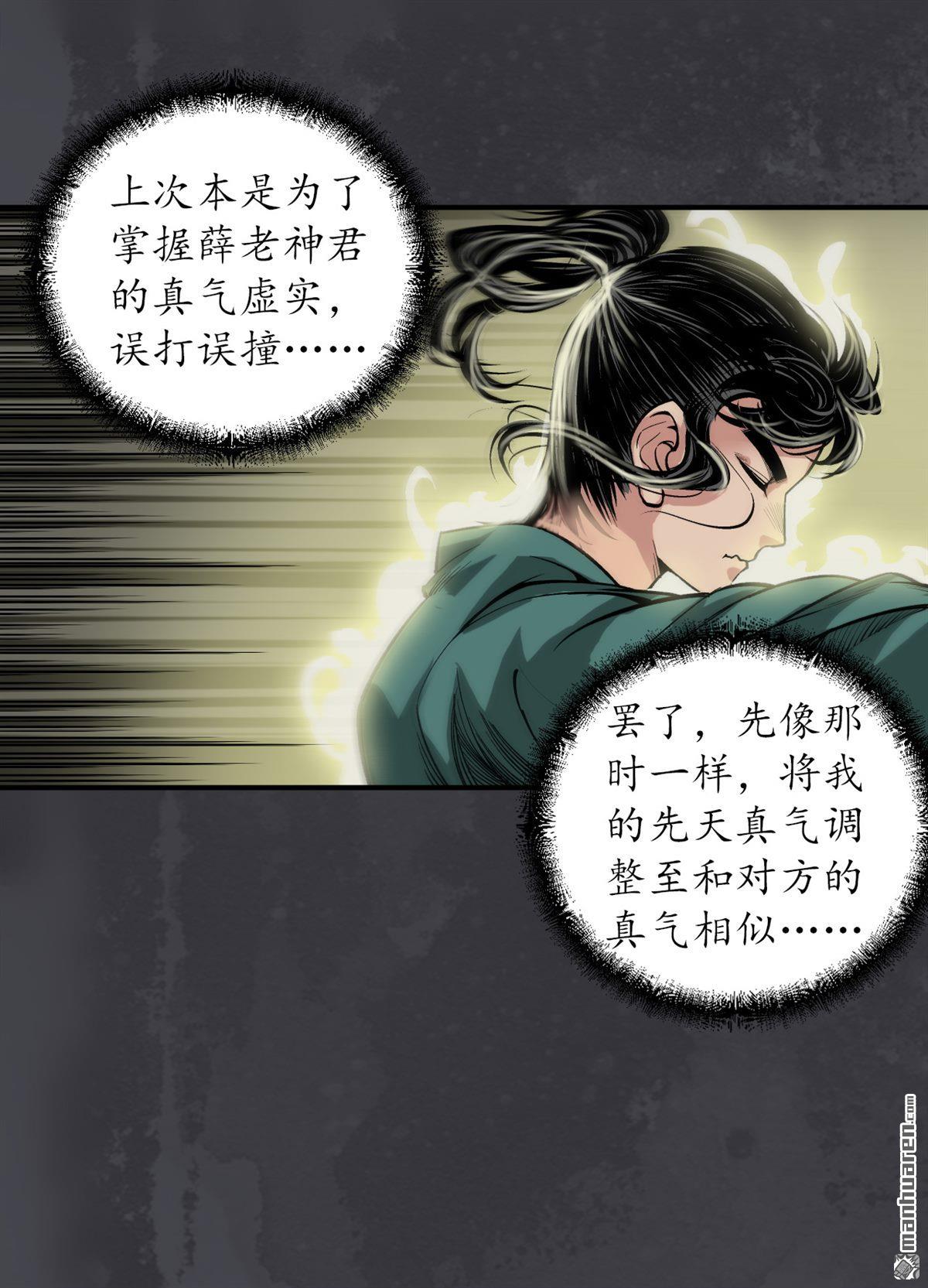 藏锋行第133话 合作达成