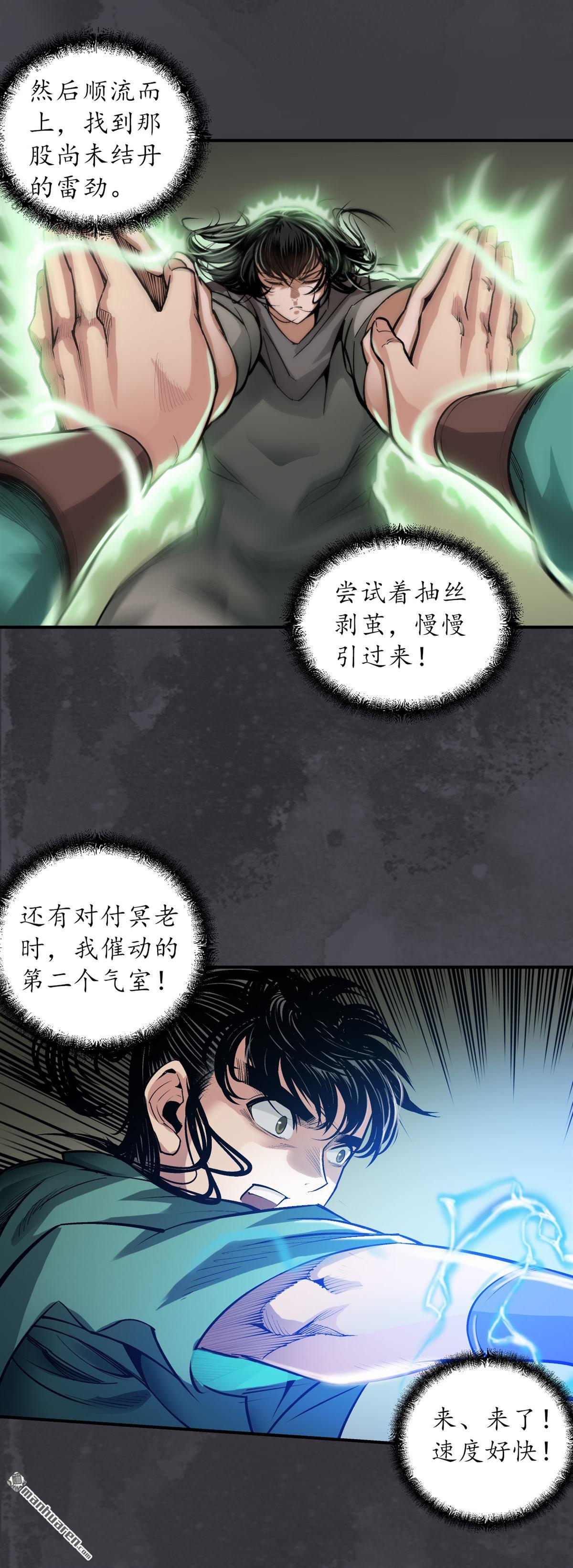 藏锋行第133话 合作达成