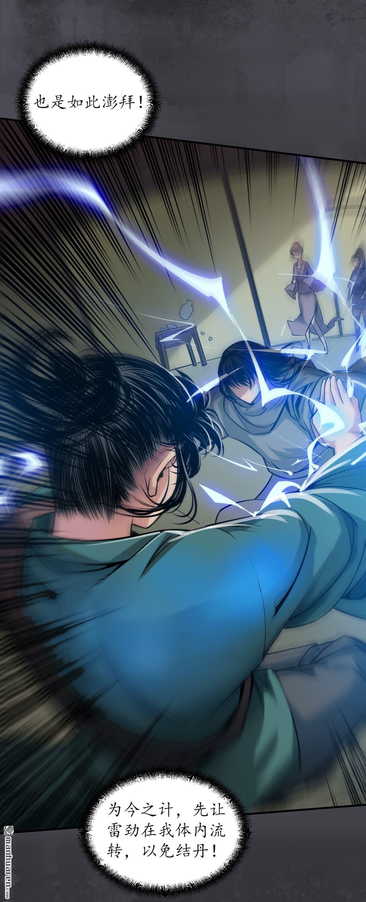 藏锋行第133话 合作达成