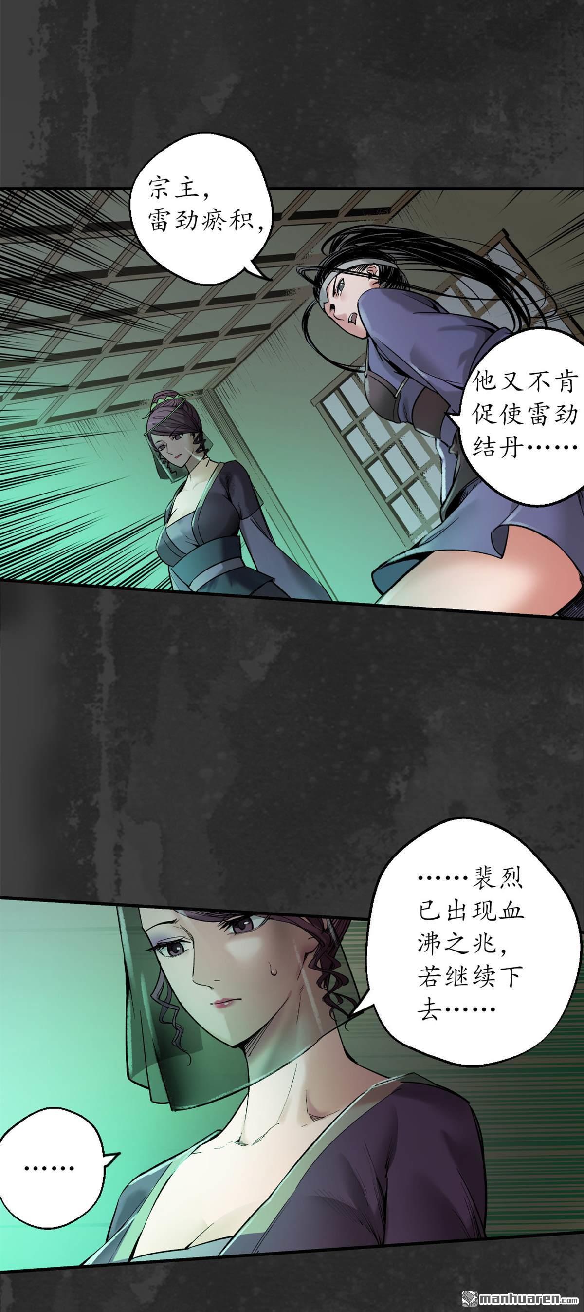 藏锋行第133话 合作达成