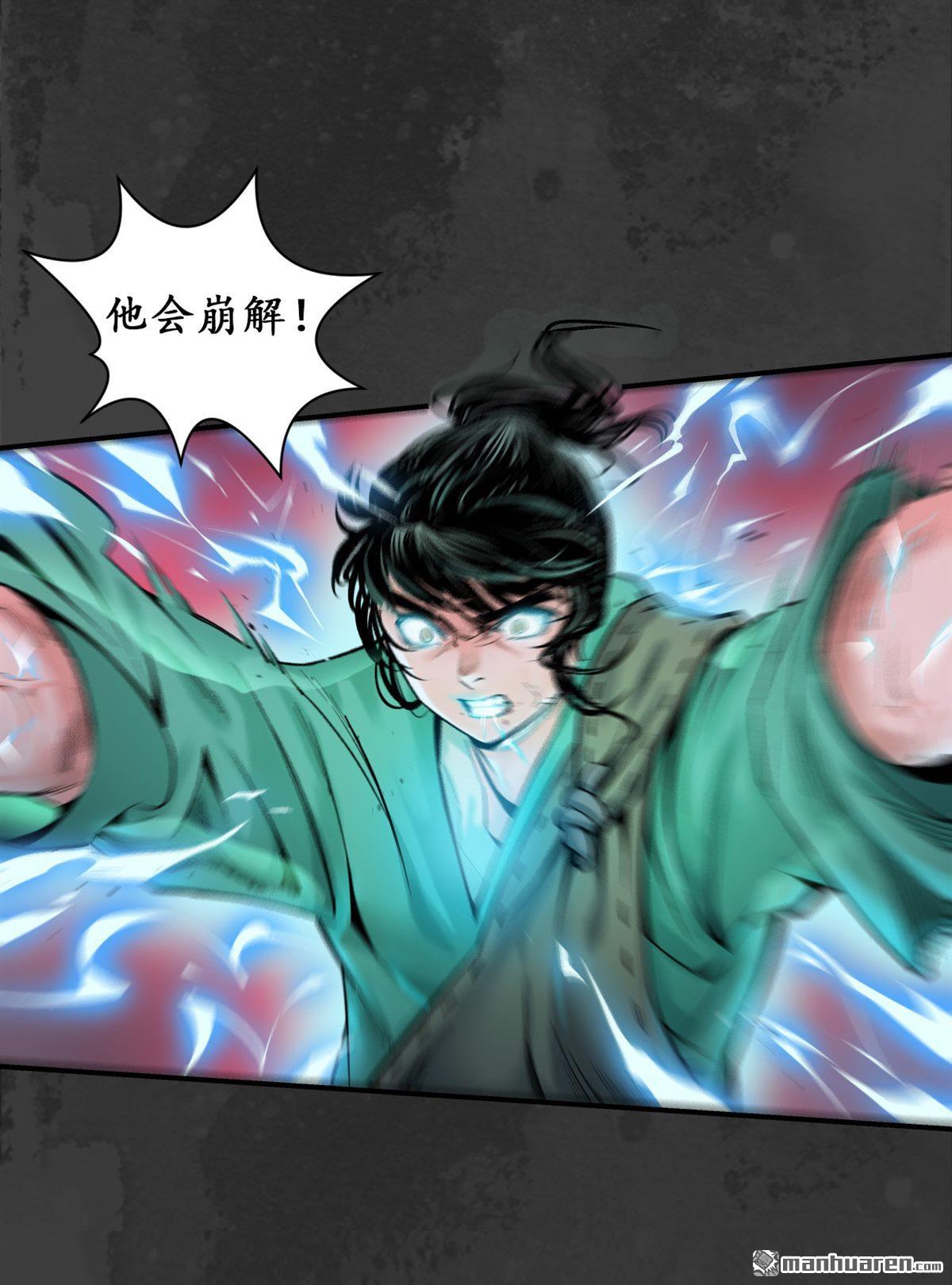 藏锋行第133话 合作达成