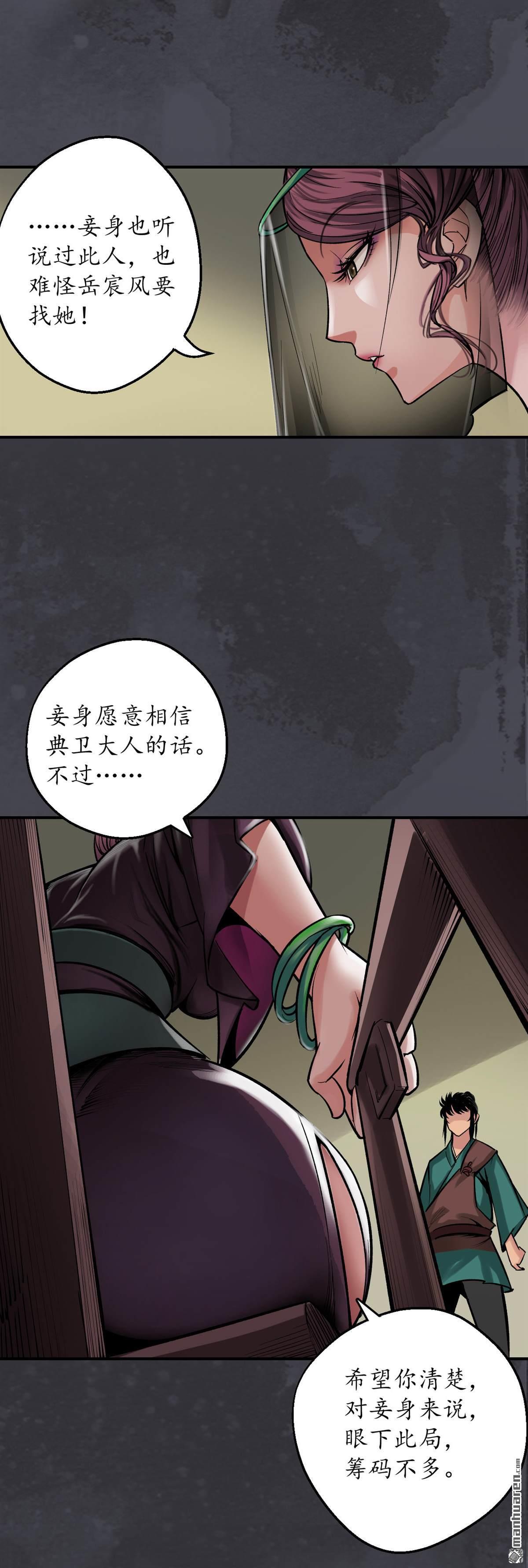 藏锋行第133话 合作达成