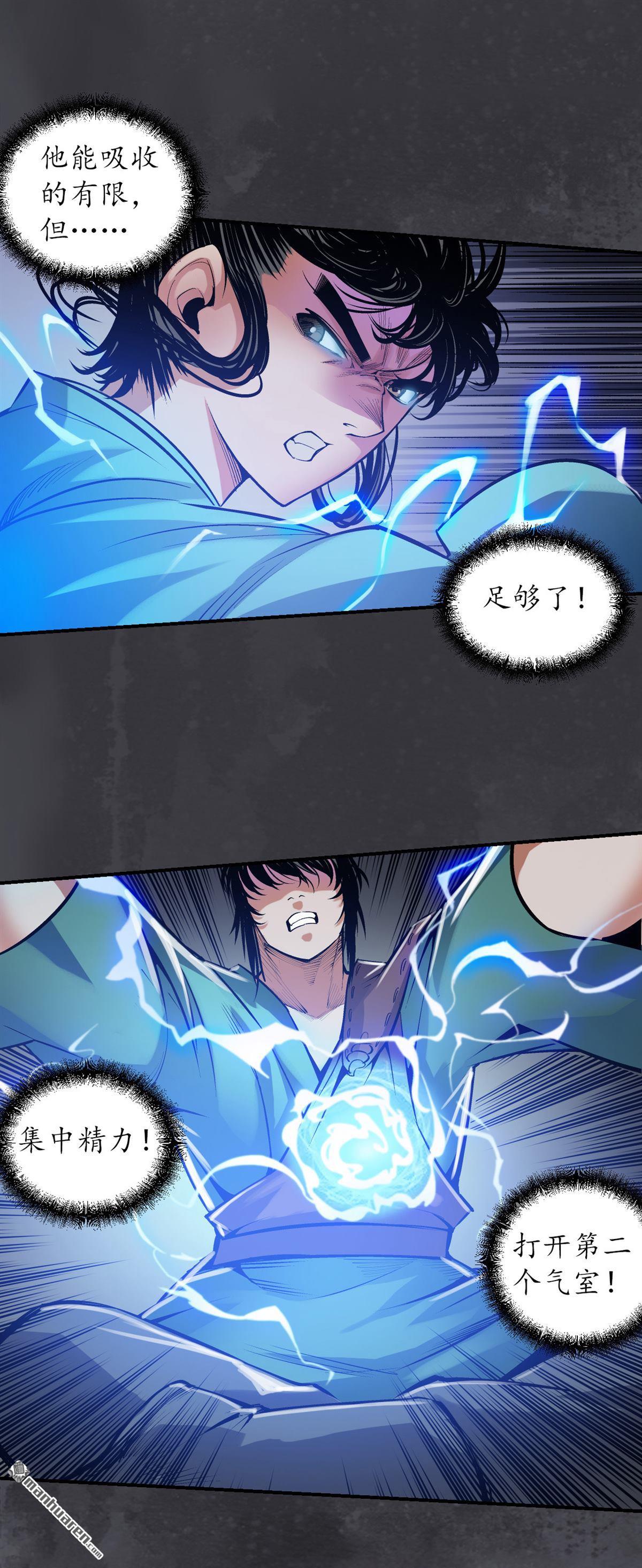 藏锋行第133话 合作达成