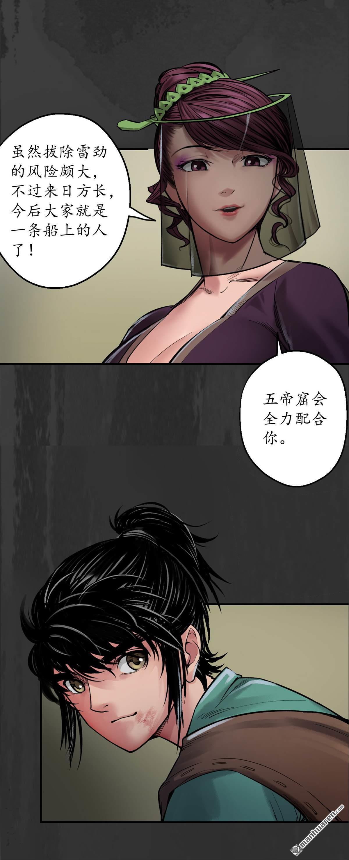 藏锋行第133话 合作达成